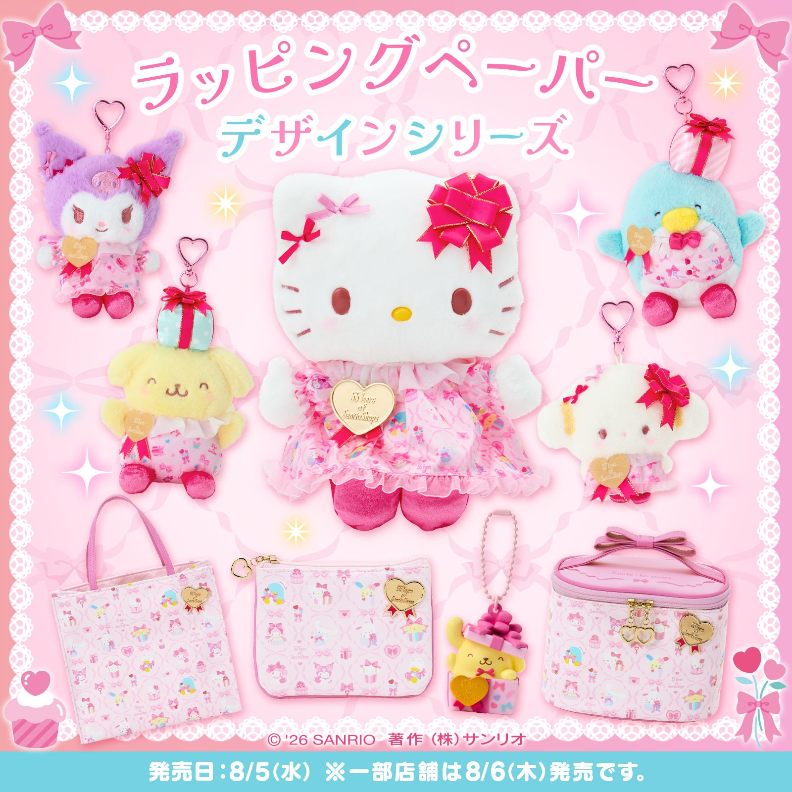 マロンクリーム カップケーキ シリーズ 　サンリオ 2018年製　サンリオ Sanrio - 【マロンクリーム カップケーキデザインシリーズ】 ファン