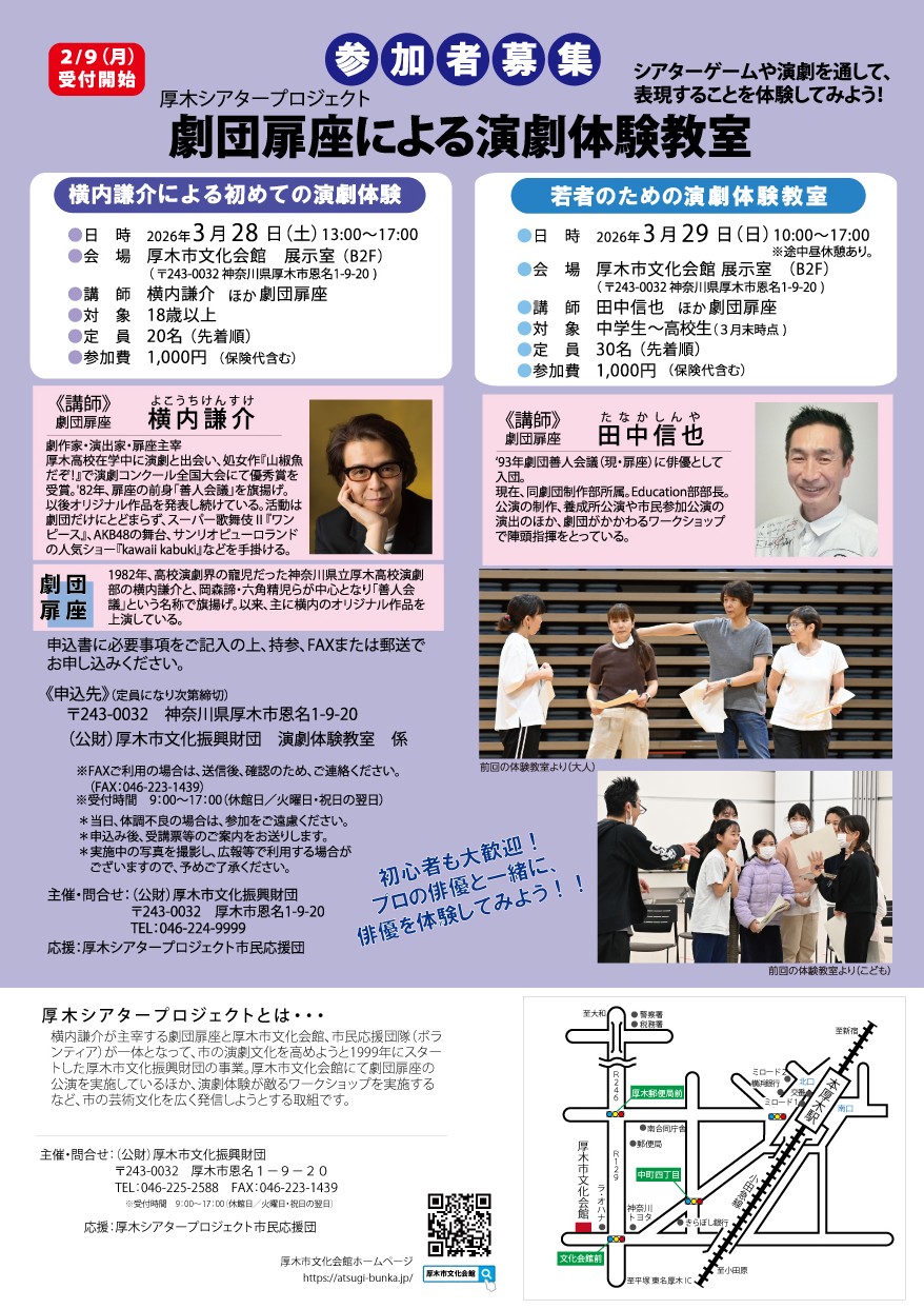 厚木市文化会館 - 【🗣️申込受付中！】 3月28日(土) 🕑13:00～17:00