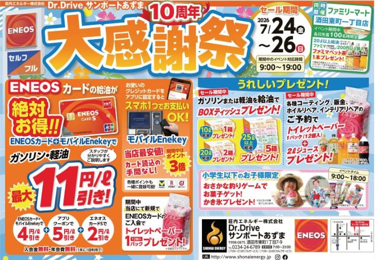 酒田市東町【株式会社荘内エネルギー】ご本社そばのガソリンスタンド
