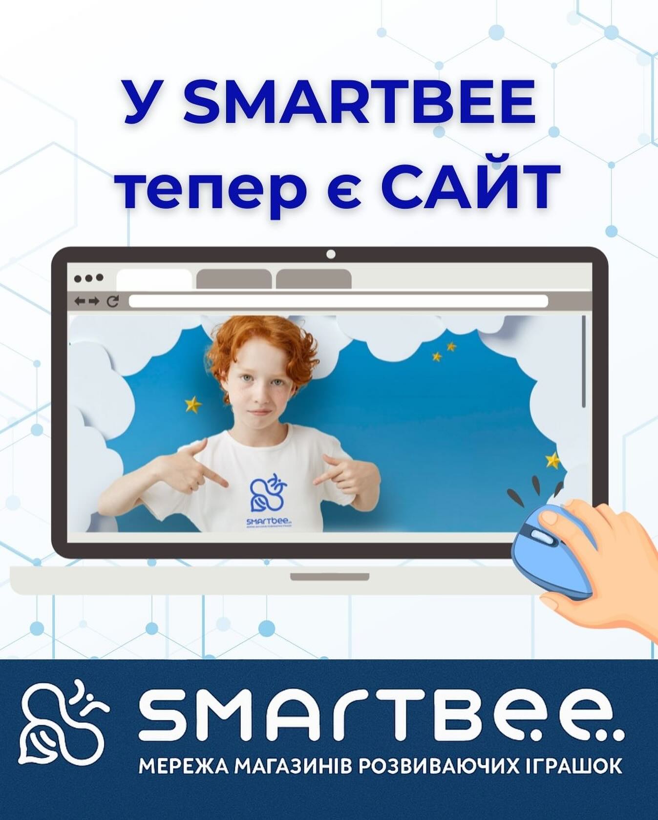 Smartbee - мережа магазинів розвиваючих іграшок - На скільки часу нової ...