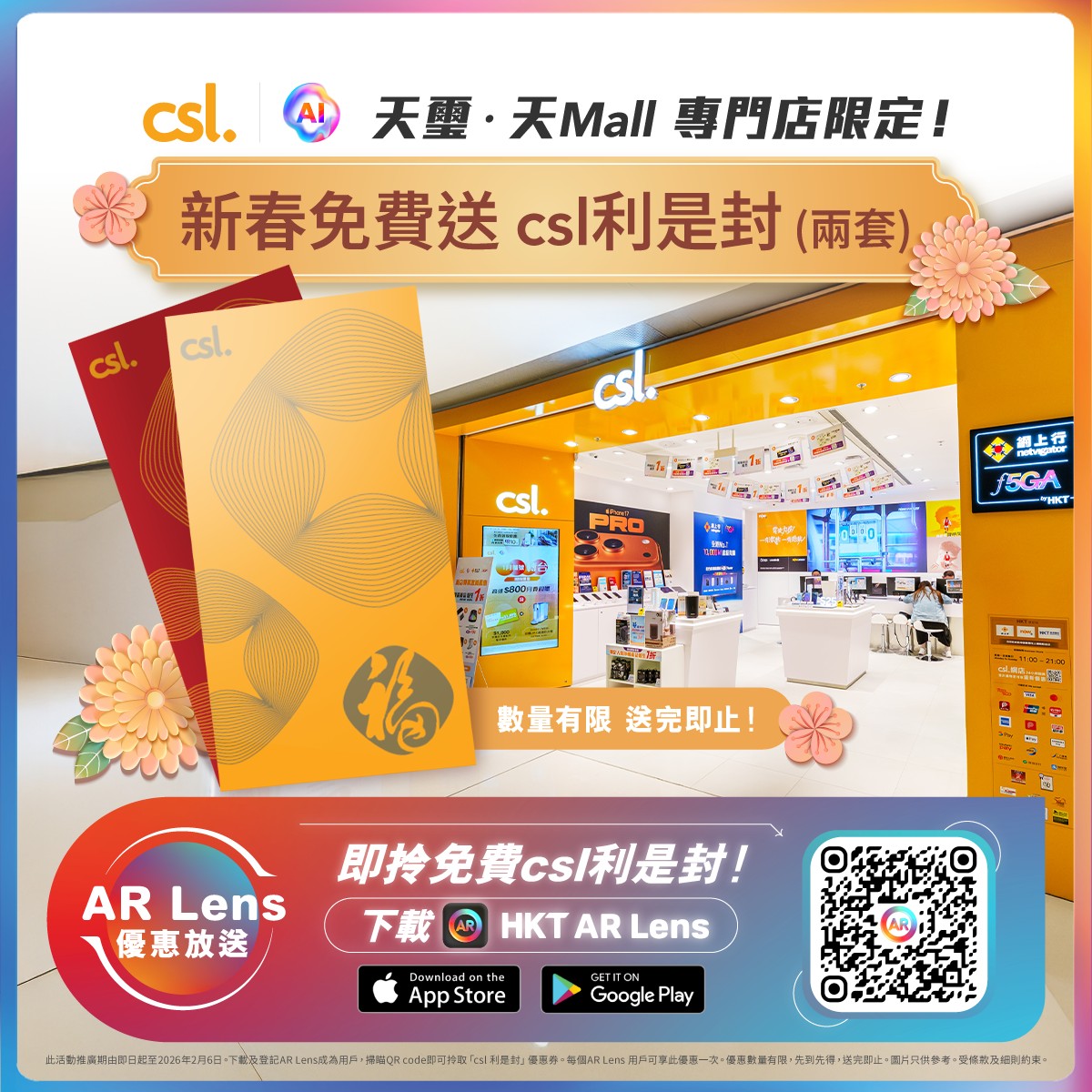 csl - 【#新春限定 全新啟德天璽天Mall csl AI 專門店現已投入服務！ 即嚟門市免費送你 csl... | Facebook