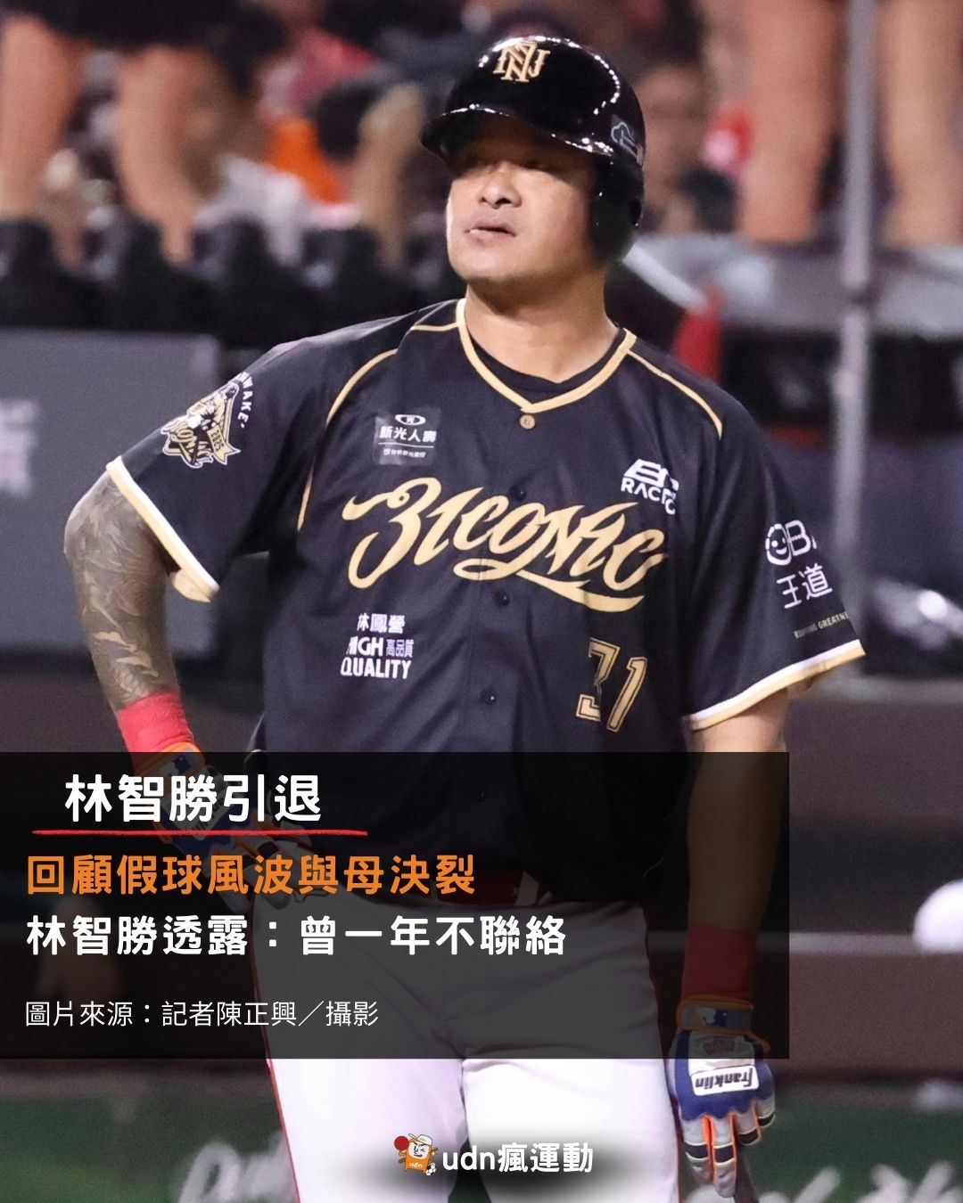 udn - 味全龍球星「大師兄」林智勝5至7日在台北大巨蛋迎接引退系列賽，球團以高規格待遇在稍早釋出紀錄片回顧大師兄22年傳奇的職棒生涯。 在 ...