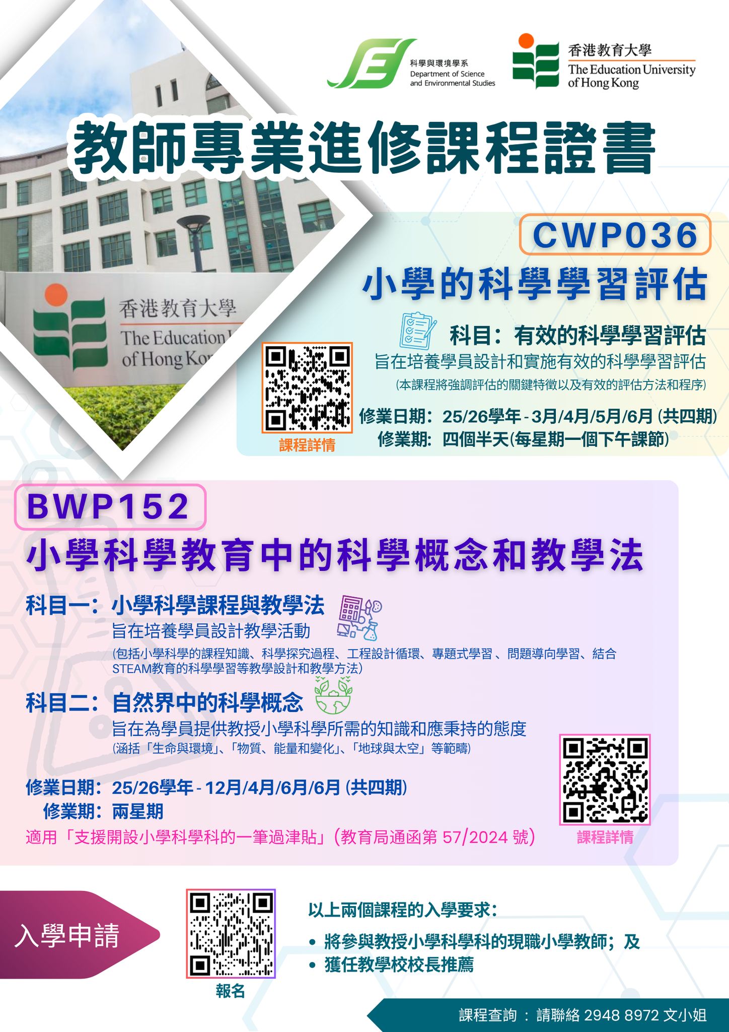 SES Department EDUHK - #香港科學館 - 2021 #香港科學節 😍http://www.hk.science ...