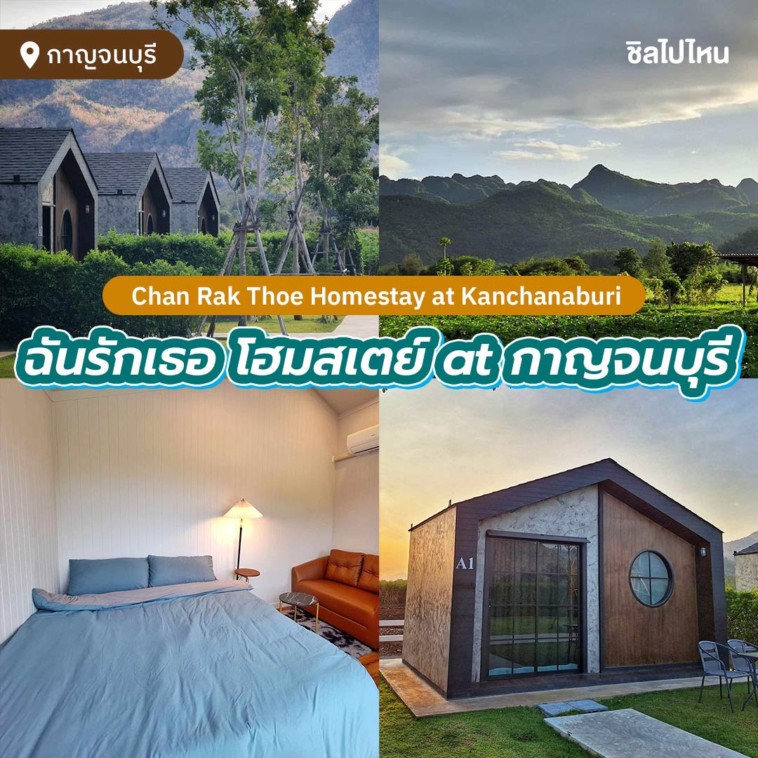 Chillpainai - #คีรีมันตราสถานที่จัดคอนเสิร์ตสุดฮิต 1.ฉันรักเธอ โฮมสเตย์ ...