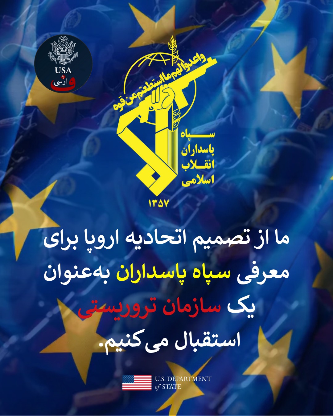 USAbehFarsi - ما از تصمیم اتحادیه اروپا برای معرفی سپاه... | Facebook