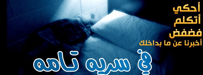 احكي مشكلتك ،، واسمع راي الناس ( في سريه تامه ) | Facebook