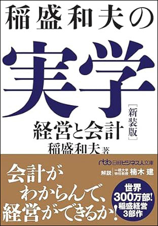 稲盛ライブラリー - ☆稲盛和夫の言葉 「現場主義に徹する