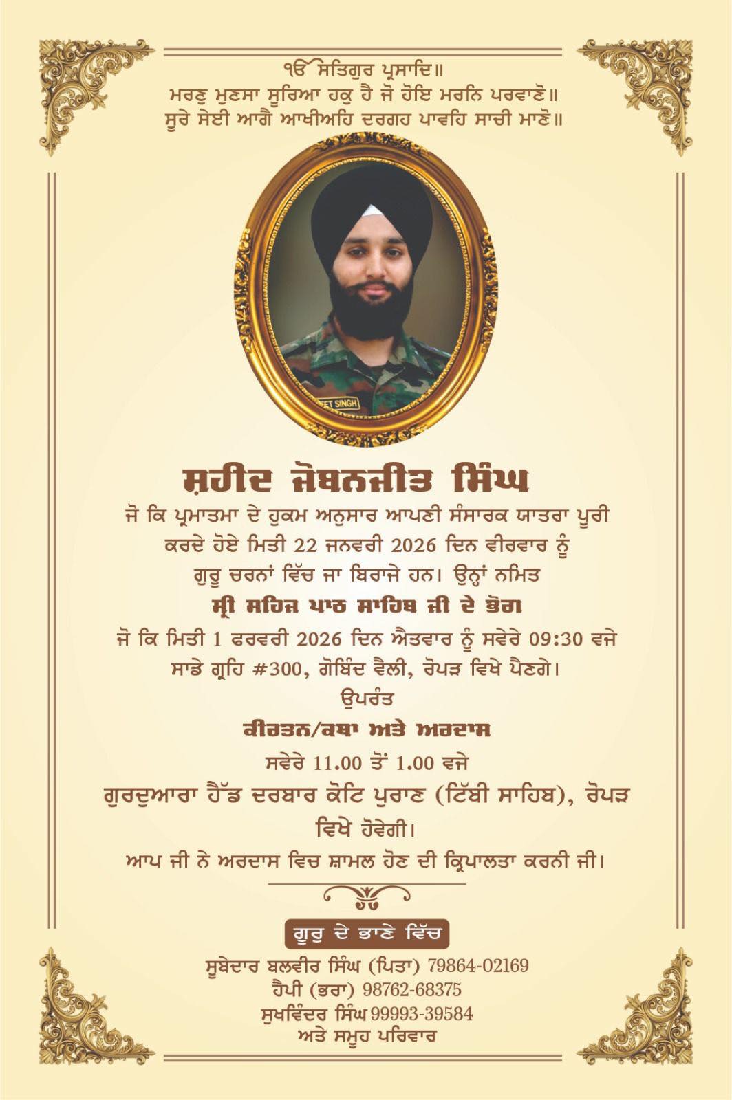 Ropar/Roopnagar | Rupnagar