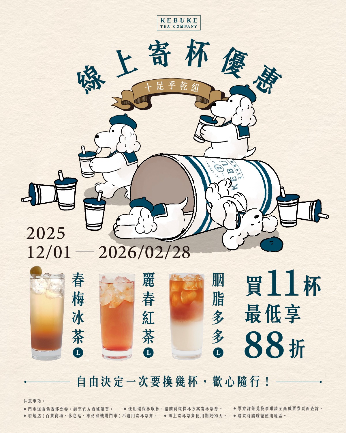 可不可熟成紅茶 - 🥤 KEBUKE 門市開箱文 ️ 各門市獨一無二的店卡 ️ 不定時換新裝的杯身 ️ 帥氣有型的茶葉袋 ️ 辛勤的門市夥伴 ...