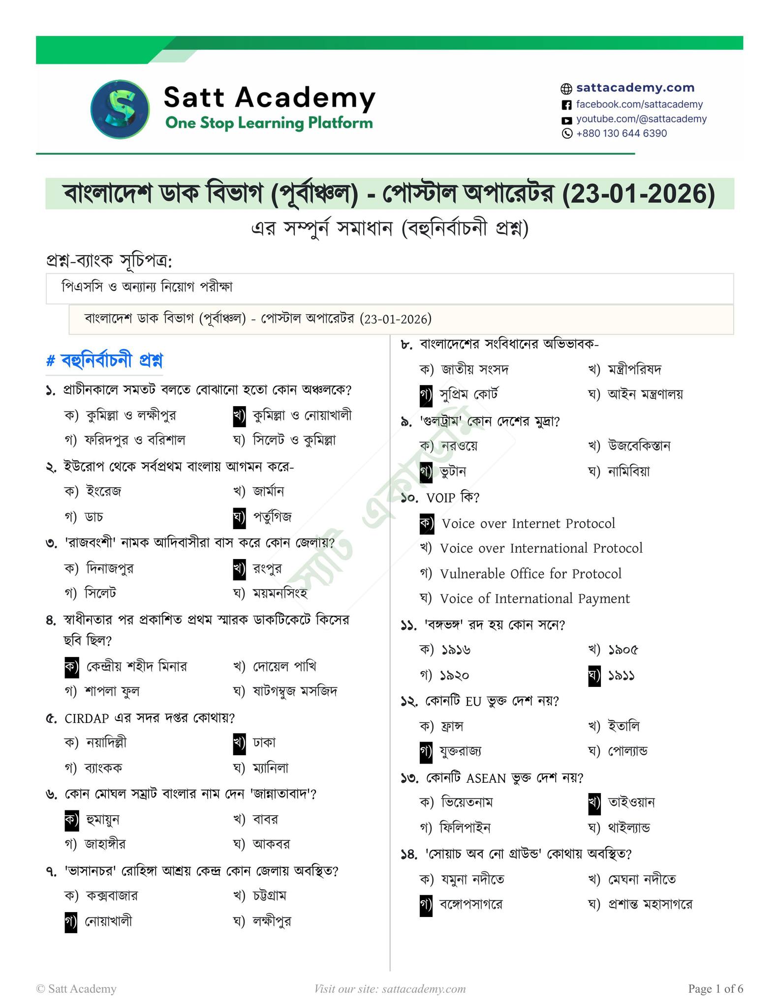 Satt Academy - বাংলাদেশ ডাক বিভাগ (পূর্বাঞ্চল) - পোস্টাল... | Facebook