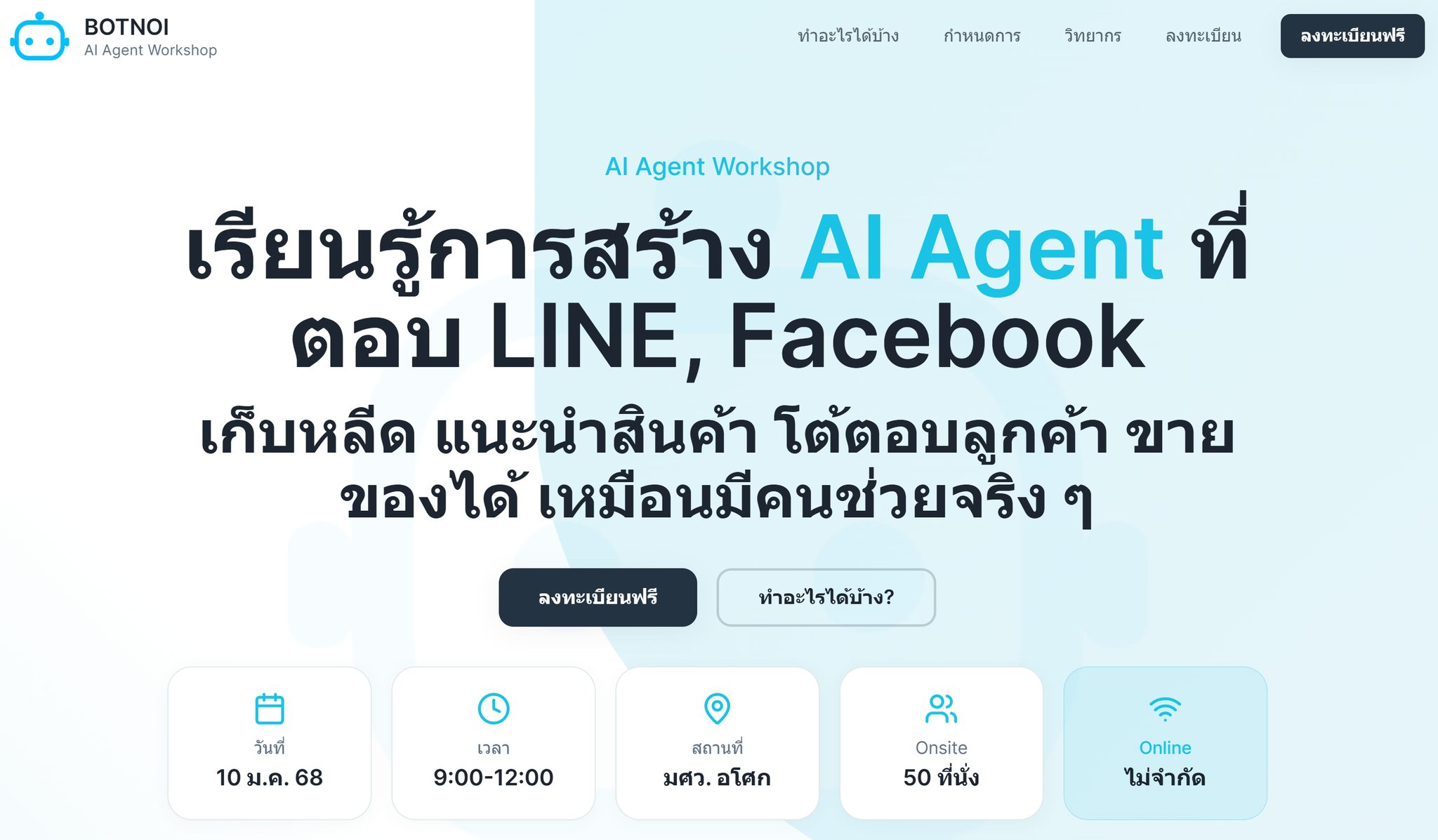 MyImage - AI Agent Workshop ฟรี จาก BOTNOI Group จัดวันเด็ก 10 มกราคม ...