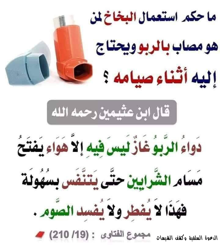 بضائع متنوعة التضخم أعارض هل بخاخ حساسية الصدر يفطر Thebestresidence Com