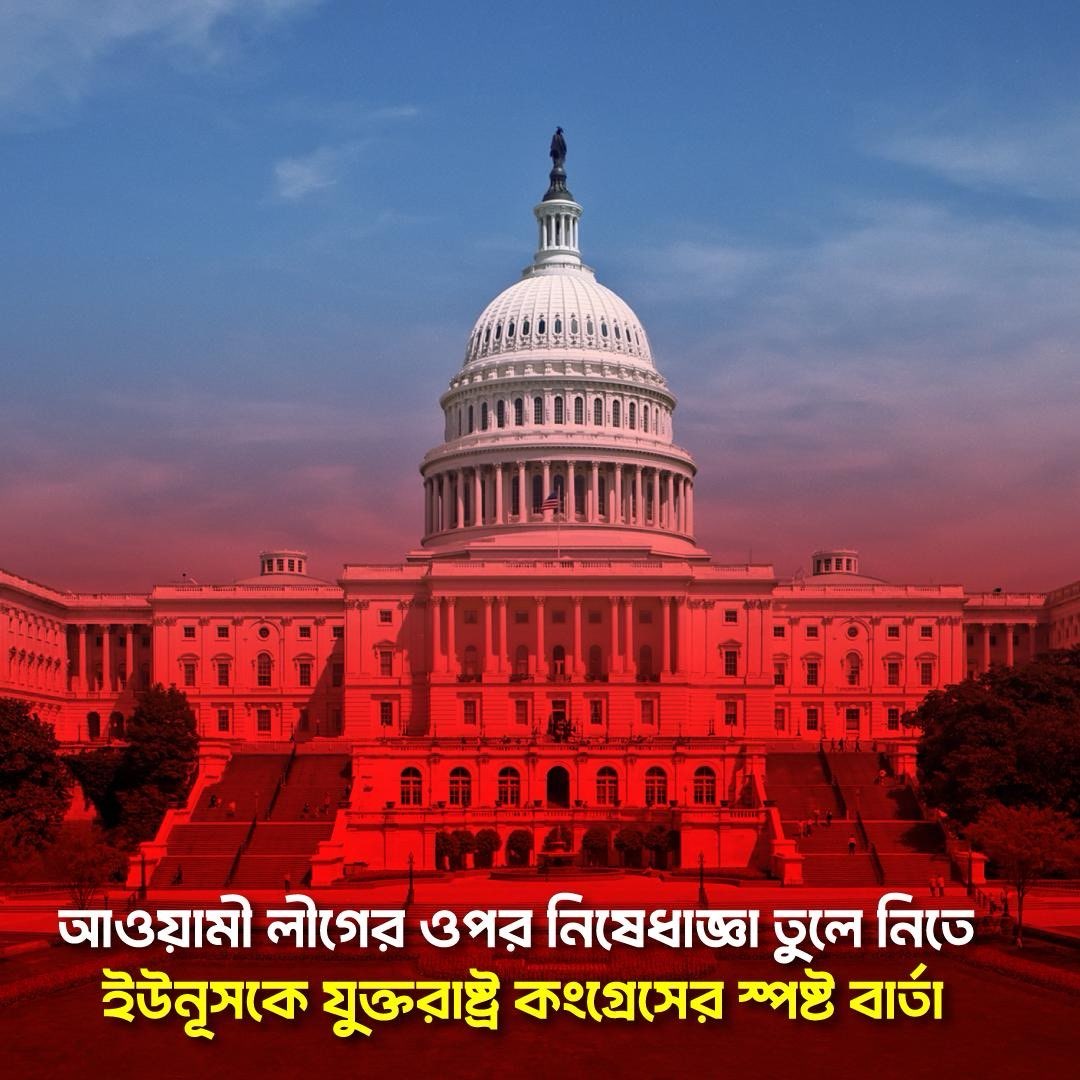 আওয়ামী লীগের ওপর নিষেধাজ্ঞা... - Bangladesh Awami League | Facebook