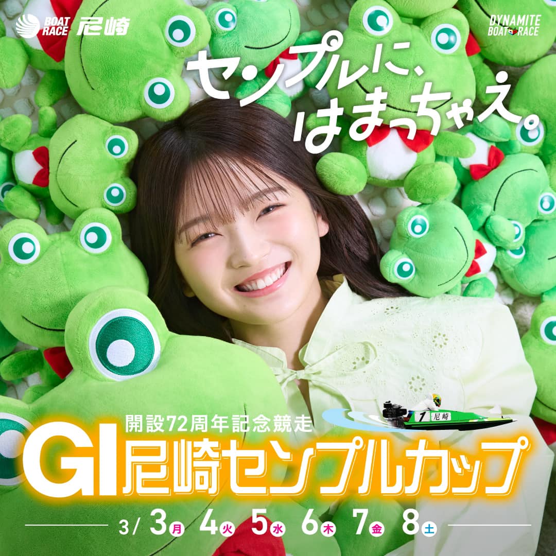 🔥🔥3月3日開幕🔥🔥 G1尼崎センプルカップポスタービジュアル完成しま