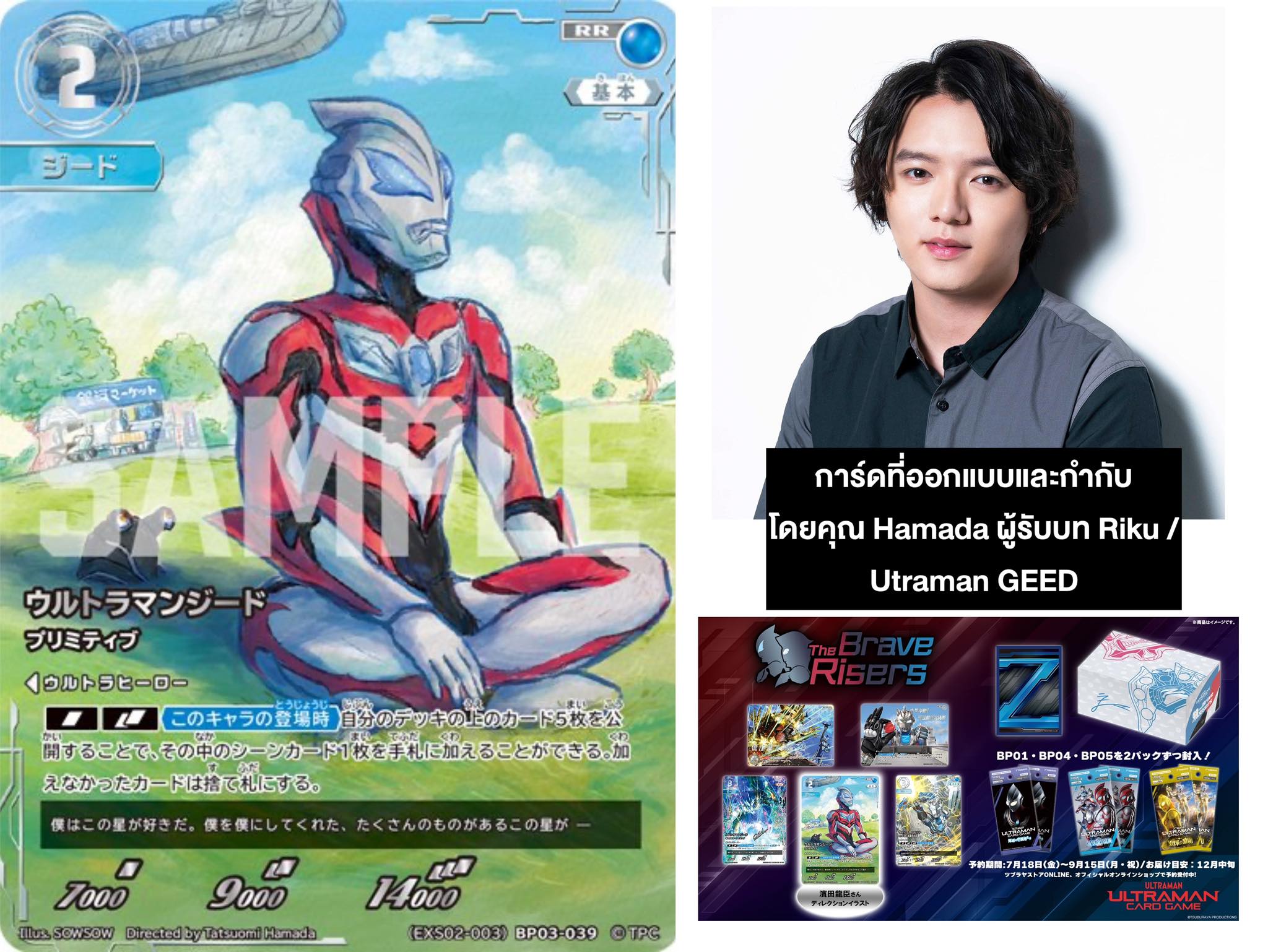 Toytograph - การ์ดที่ออกแบบและกำกับโดยคุณ Hamada Tasuomi ผู้รับบท Riku ...