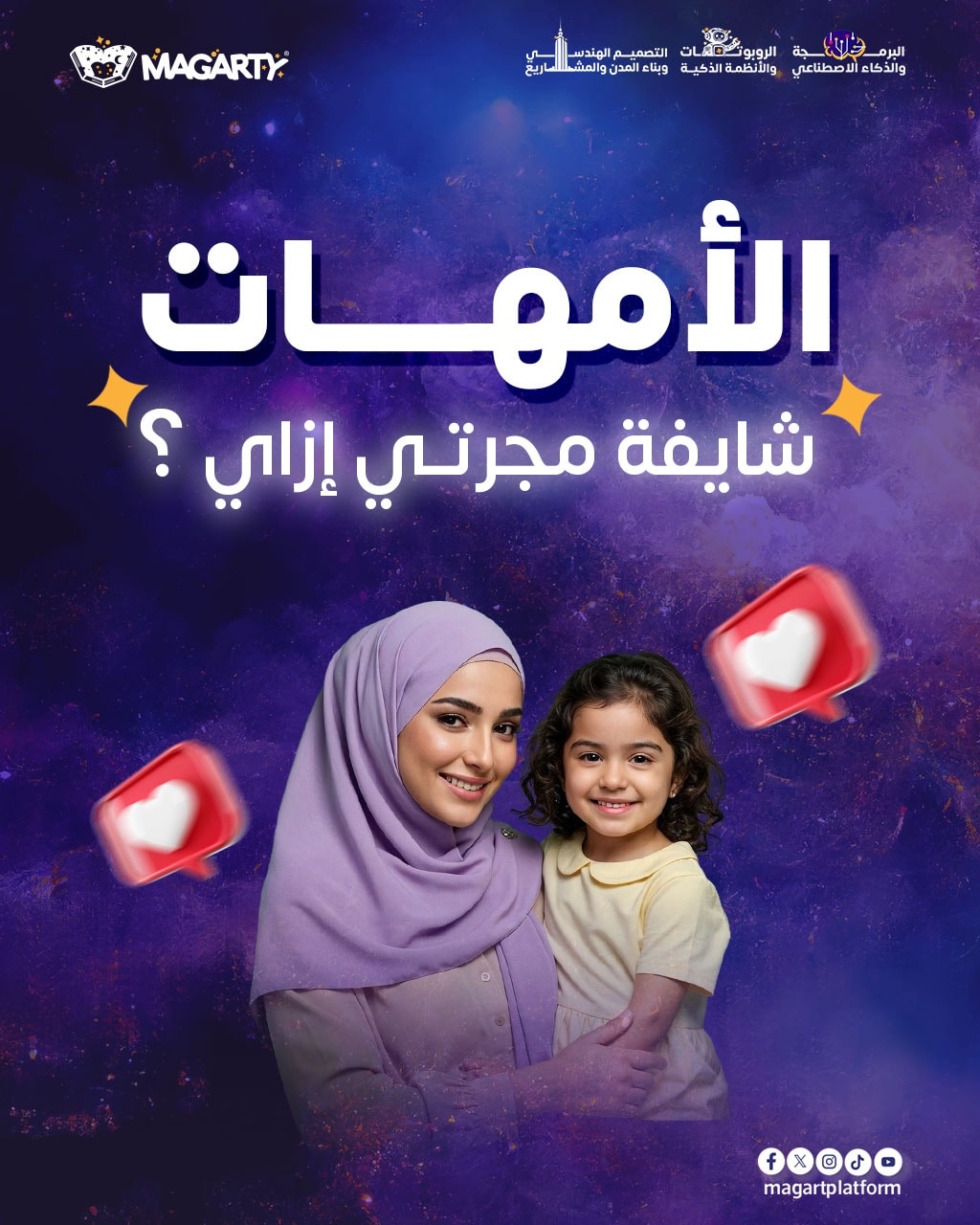 Magarty - مجرتي