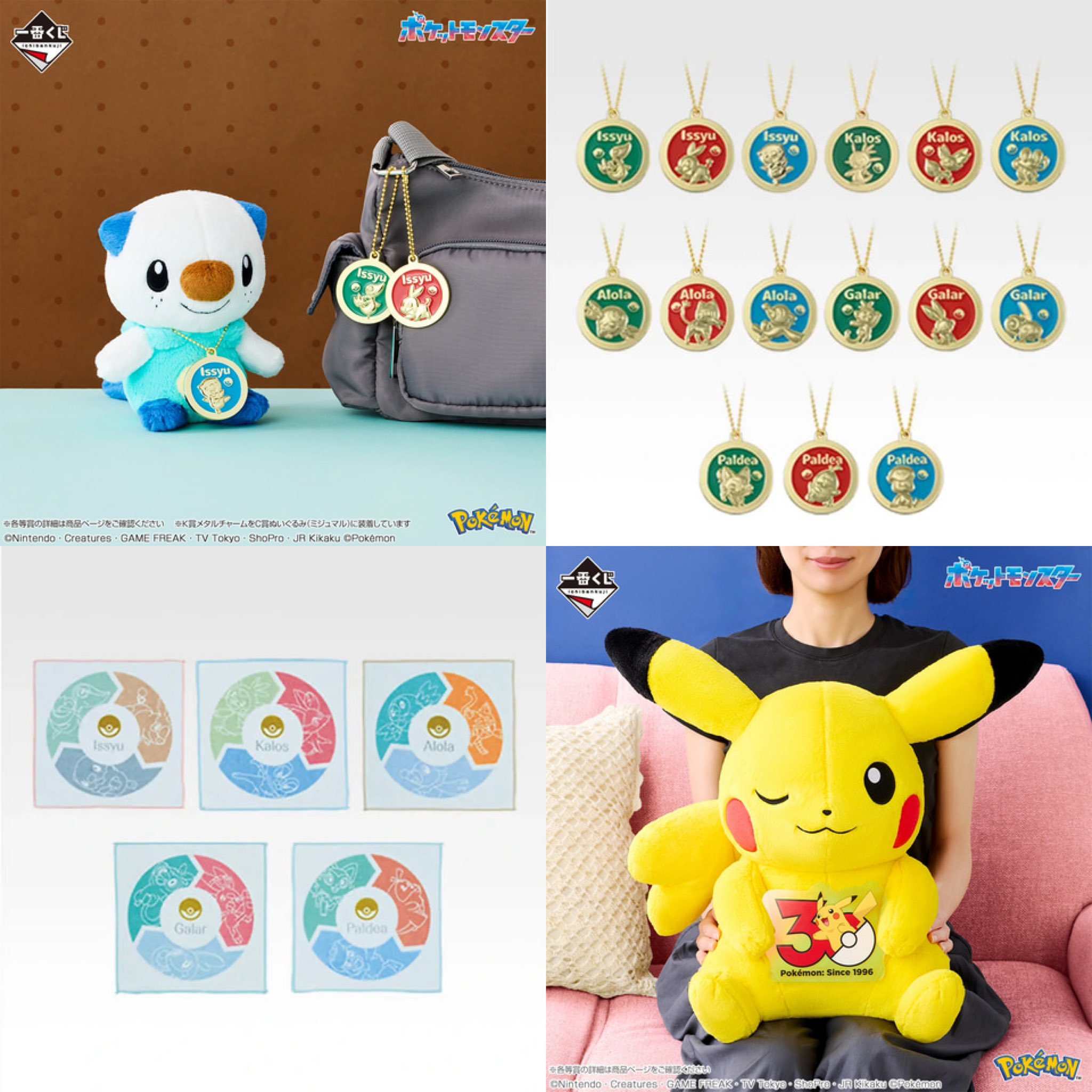 The full prize lineup for Ichiban Kuji Pokémon 30th ANNIVERSARY