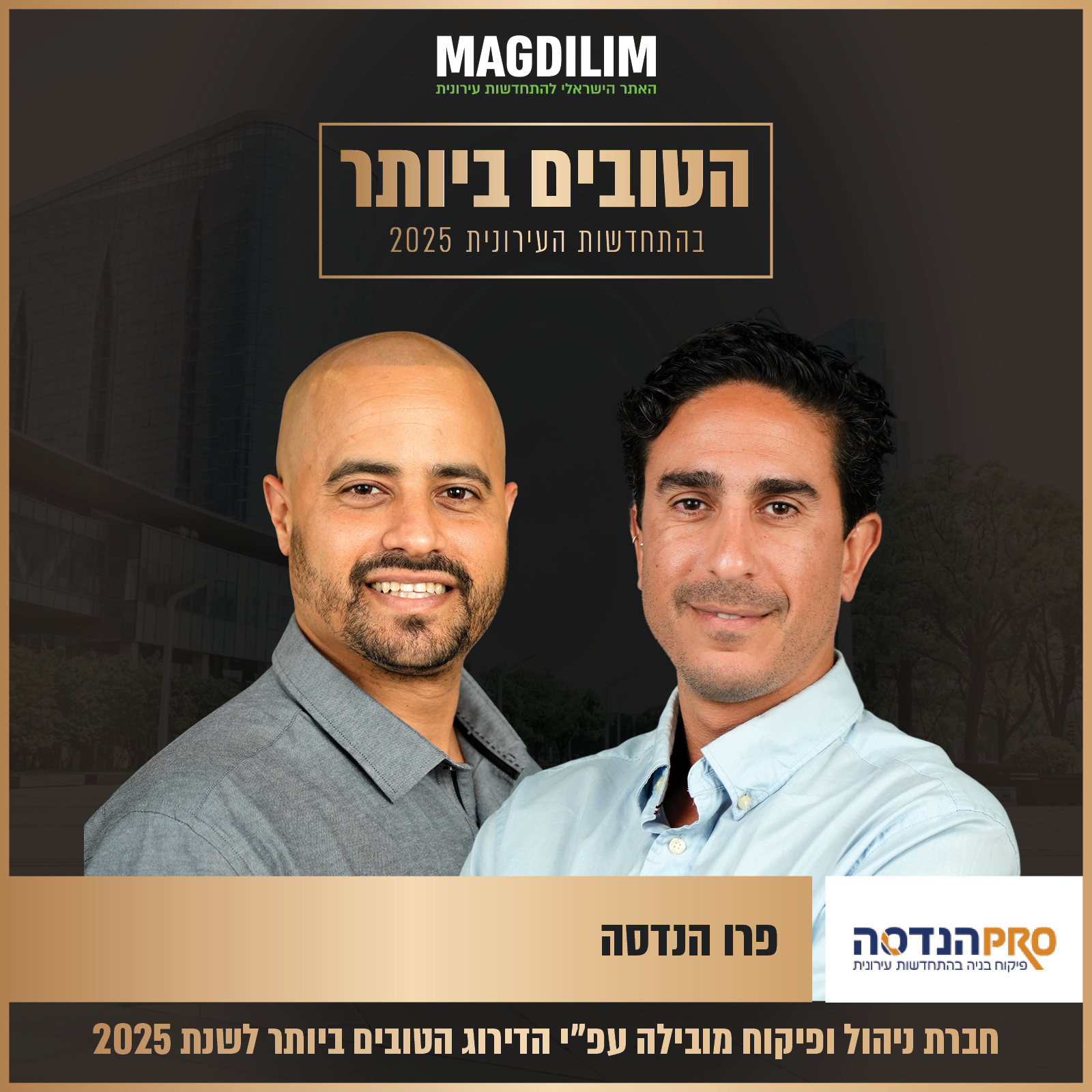 מגדילים - ברכות לפרו הנדסה שנבחרה כחברה מפקחת בדירוג הטובים ביותר ...