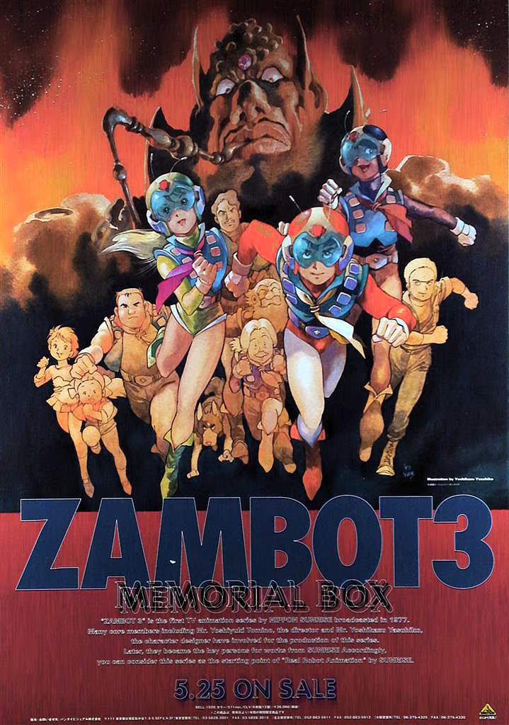 無敵超人ザンボット3 INVINCIBLE SUPER HUMAN ZAMBOT 3. Art by