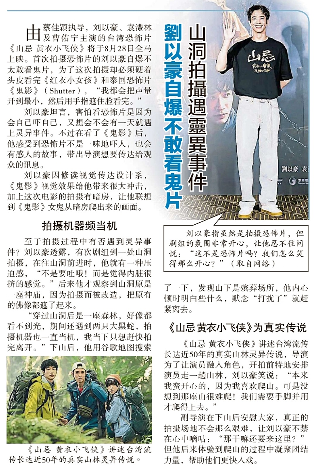 星洲日报企业公关 - 《山忌：黄衣小飞侠》特别放映会，将于8月27日，晚上8时30分，在TGV One Utama,... | Facebook