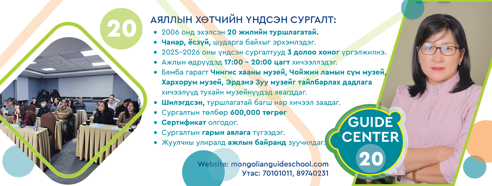 Guide center | Ulaanbaatar