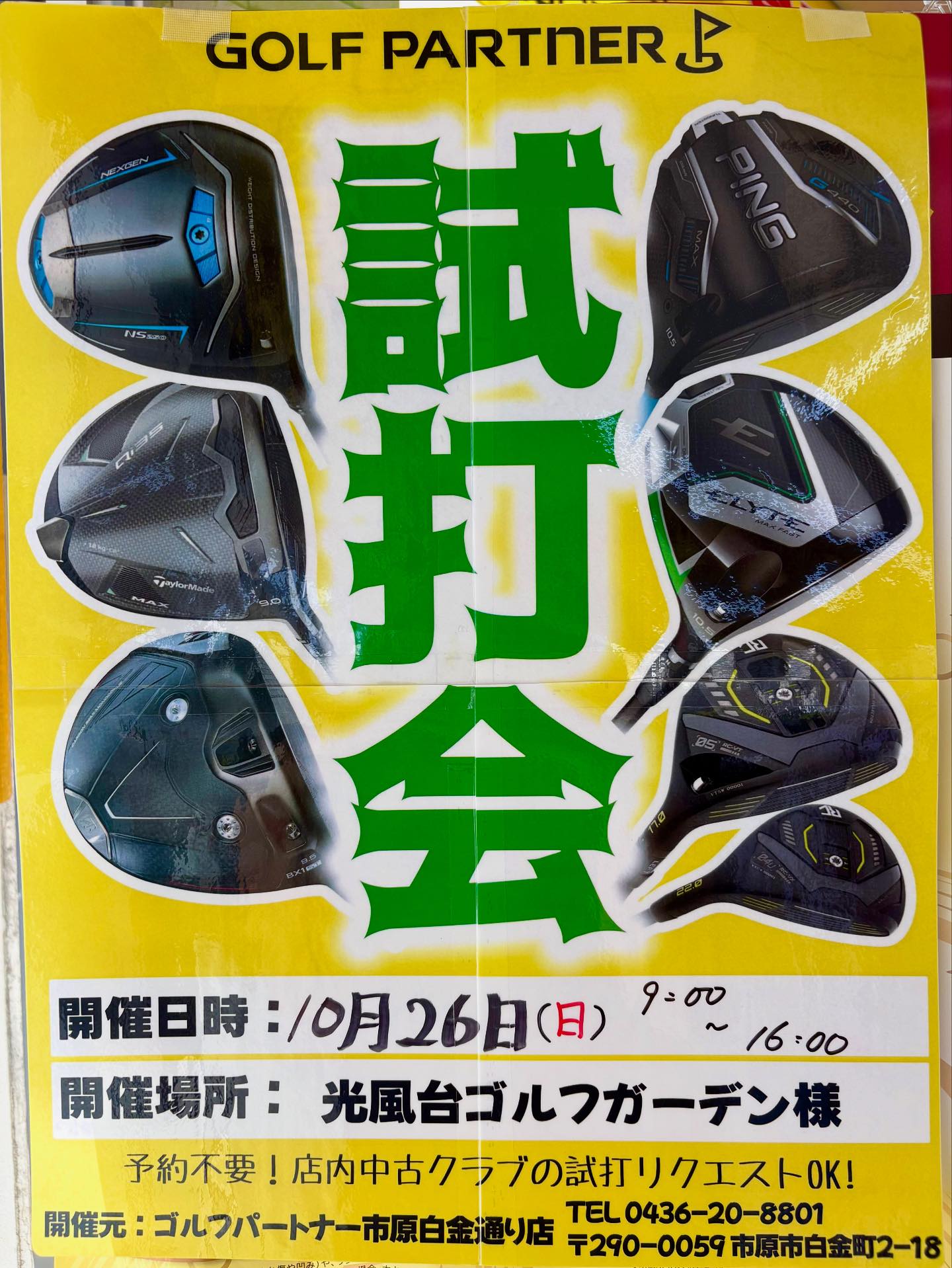 ゴルフパートナー市原白金通り店 | Ichihara-shi Chiba