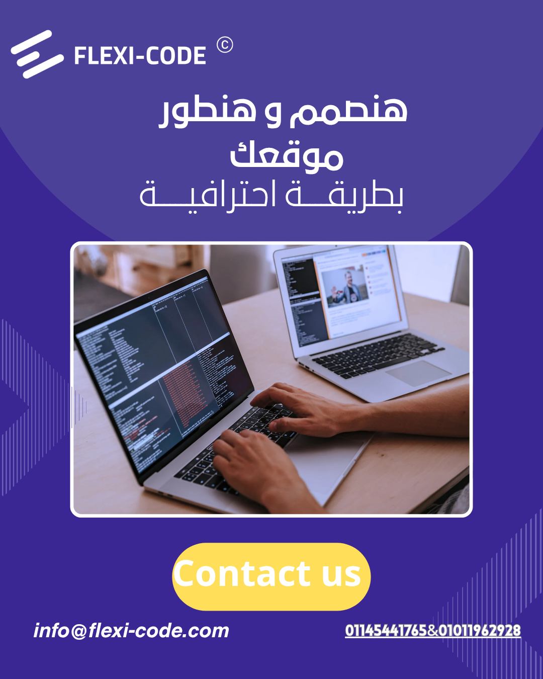 Flexi Code - 🌐 عايز تطوّر موقعك وتخليه واجهة مشرفة لشركتك... | Facebook