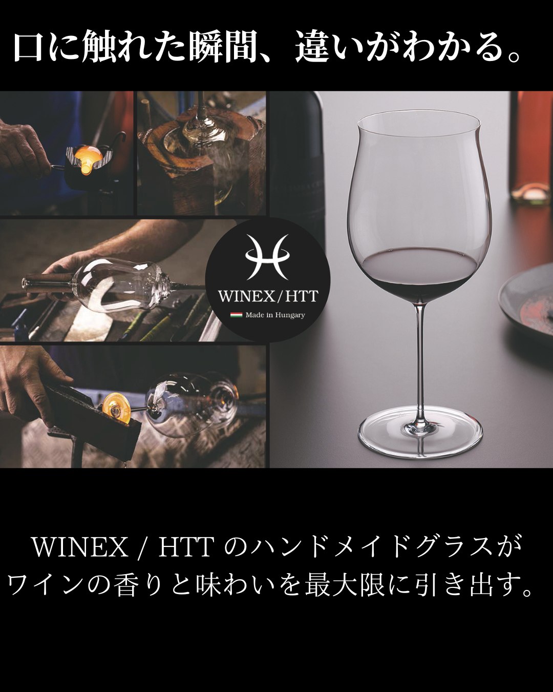 ワイングラス・ワインアクセサリー専門商社 日本クリエイティブ株式 