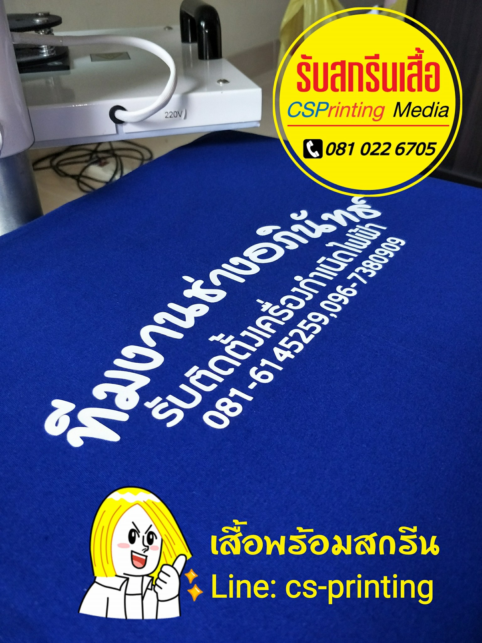 สกรีนเสื้อพนักงาน สีคมชัด... - CS Printing รับสกรีนเสื้อยืด