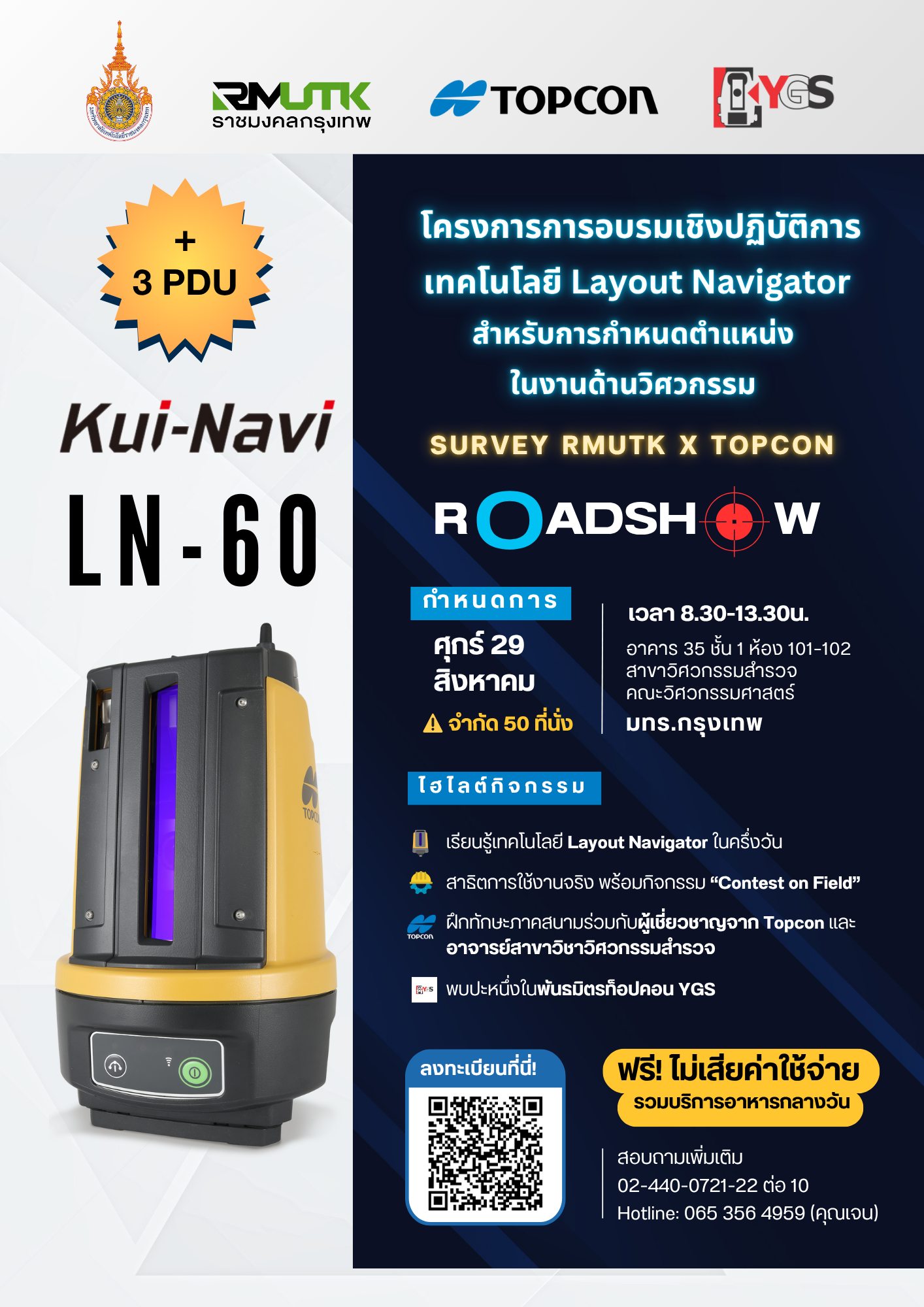 วิศวกรรมสำรวจ - 📣 ขอเชิญเข้าร่วมโครงการอบรมเชิงปฏิบัติการ “เทคโนโลยี ...