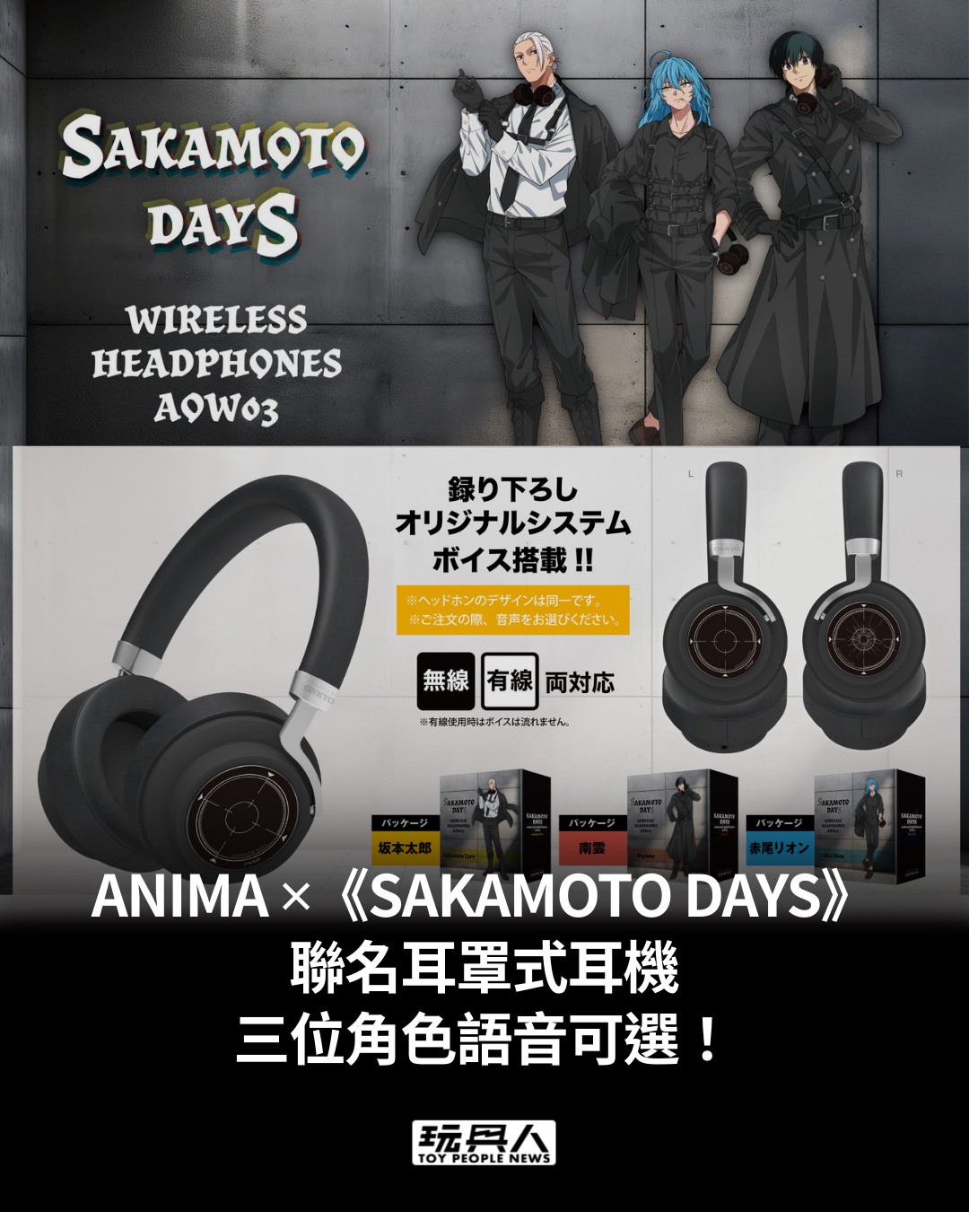 ワイヤレスヘッドホン 赤尾リオン SAKAMOTO DAYS ANIMA SAKAMOTO DAYS グッズ&情報 on X: 