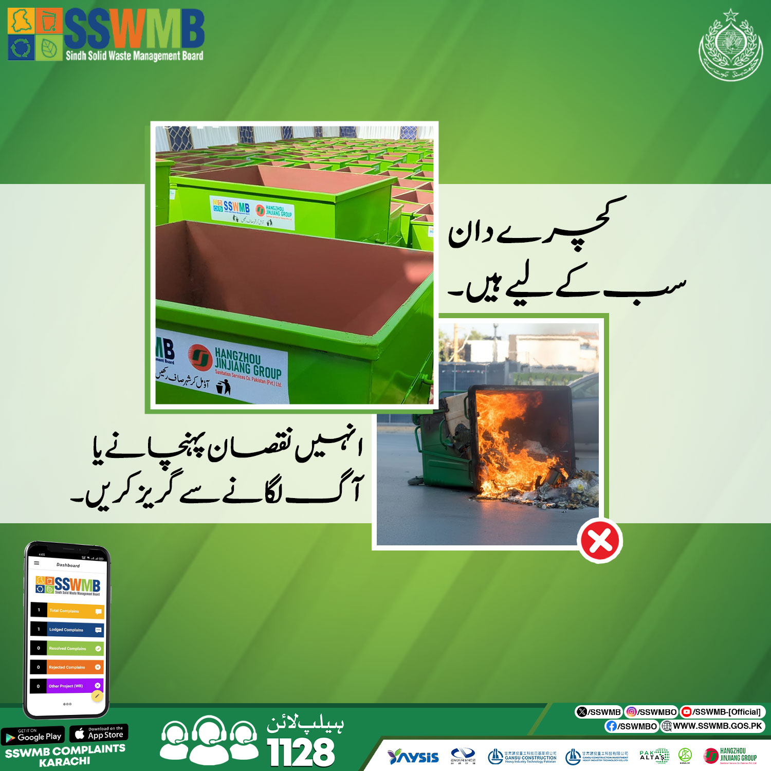 Sindh Solid Waste... - Sindh Solid Waste Management Board