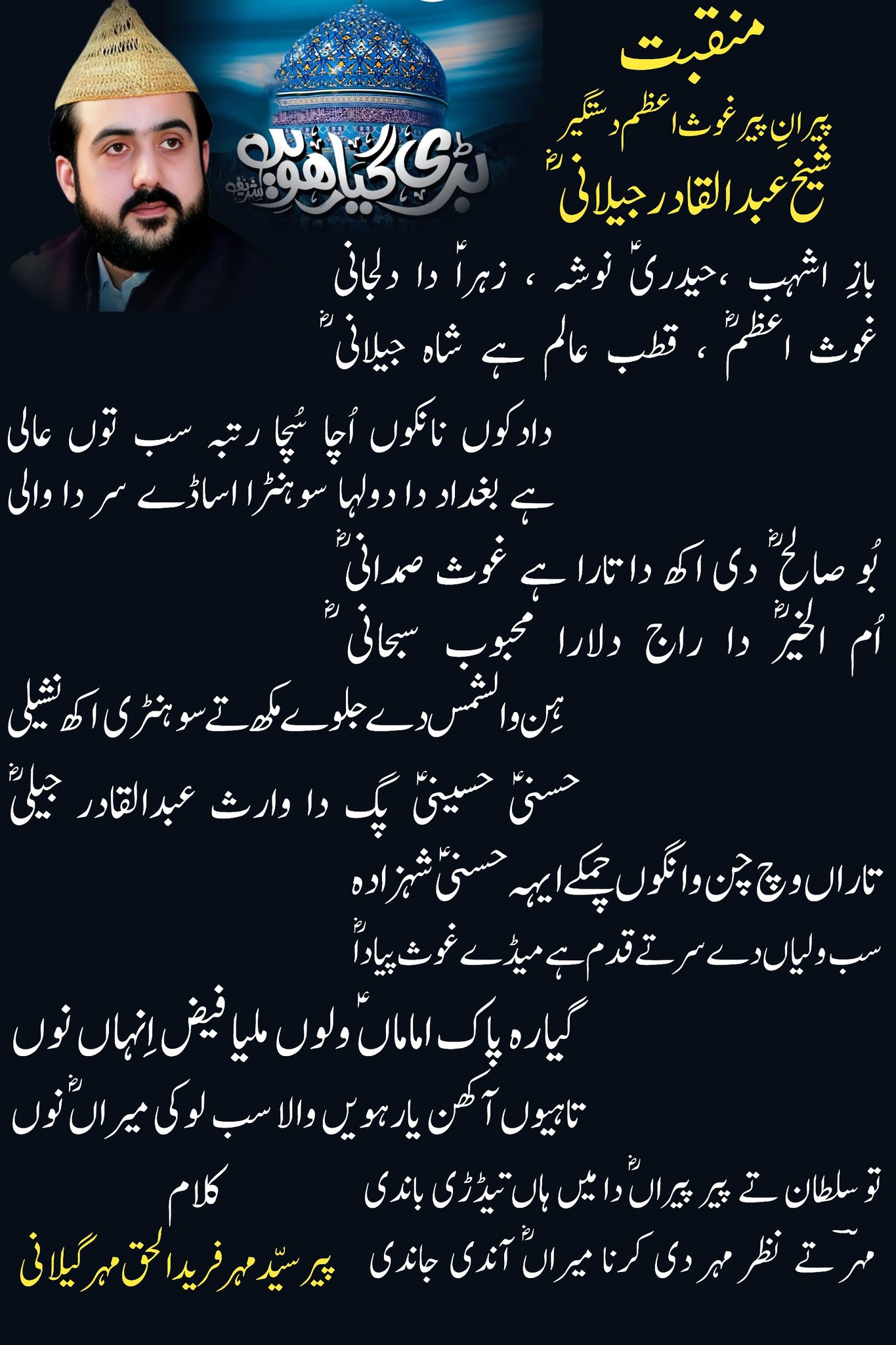 Pir Syed Mehr Fareed ul Haq Gilani
