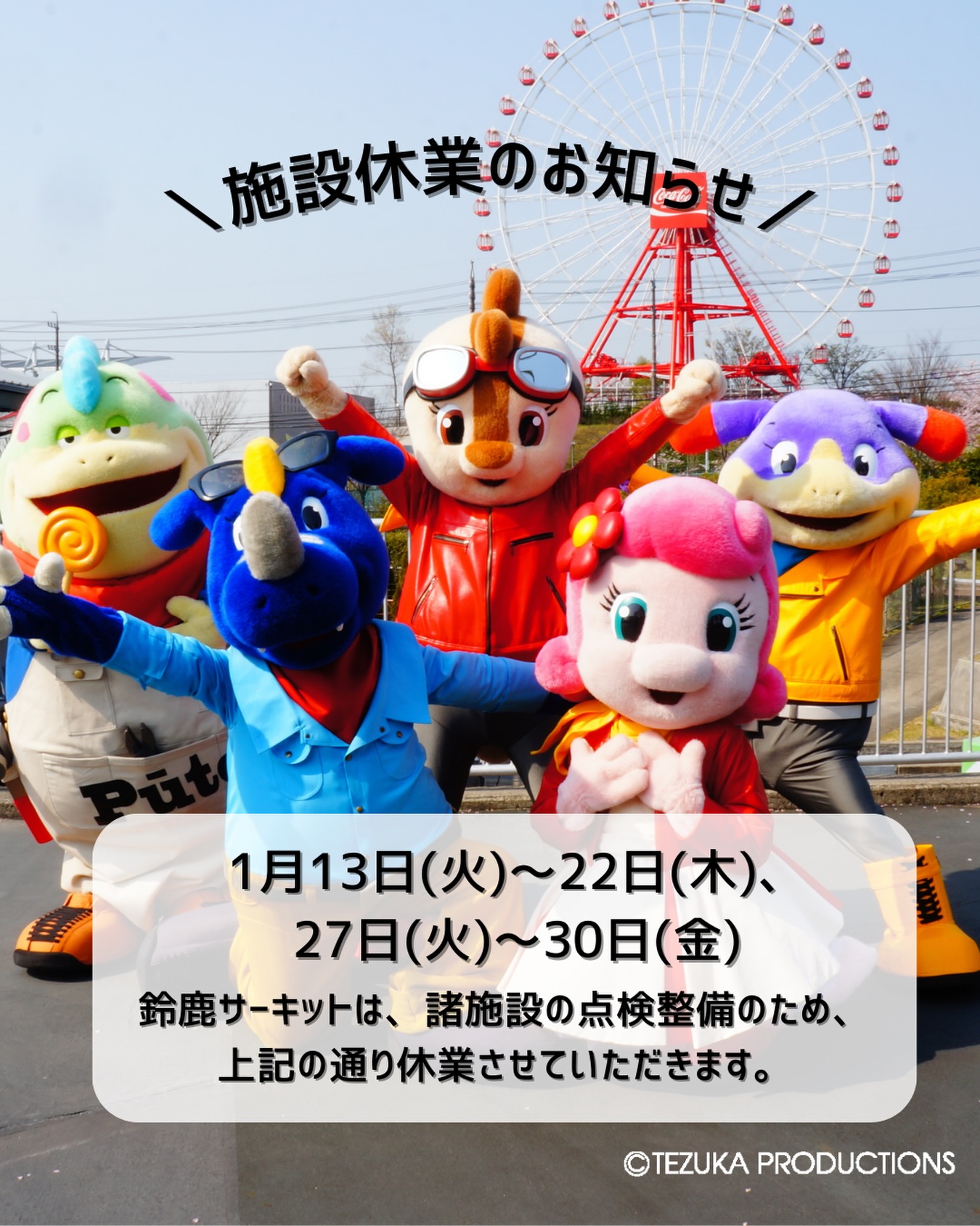 鈴鹿サーキット | Suzuka-shi Mie