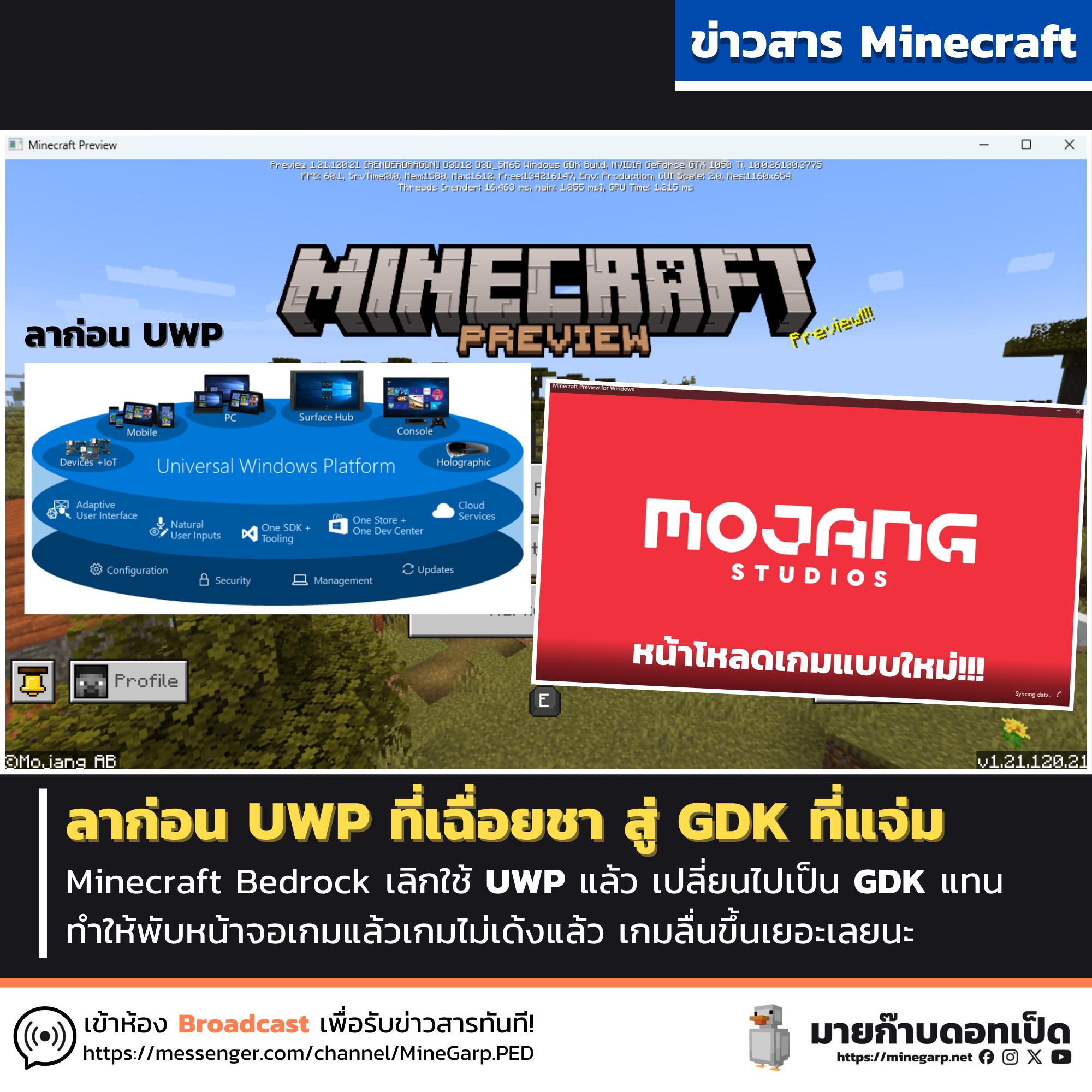 มายก๊าบดอทเป็ด - Minecraft Bedrock เลิกใช้ UWP แล้ว!... | Facebook