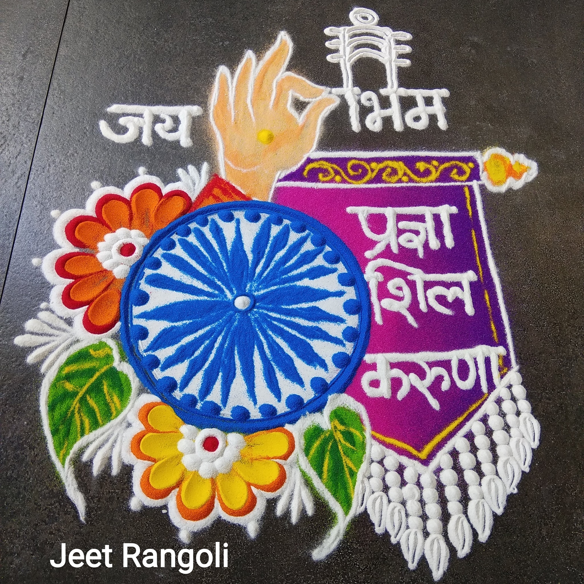 Jeet Rangoli - Dr. Babasaheb Ambedkar Jayanti special... | Facebook