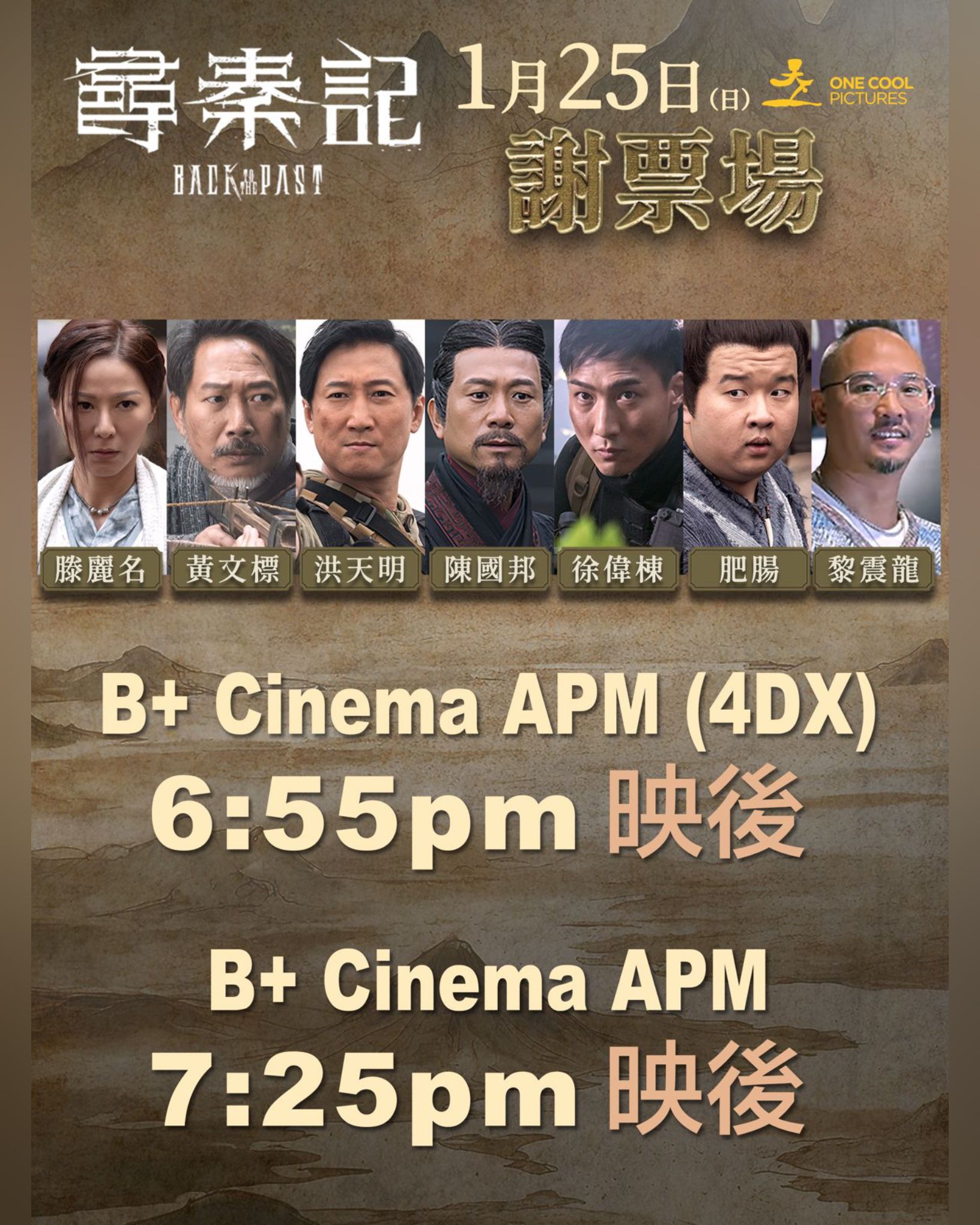 Broadway - 《 尋秦記 》星期日 謝票場┊現正預售 星期日《 尋秦記 》謝票小隊輪到善柔 (滕麗名) 領軍帶隊同大家見面~ 快啲撲飛 ...