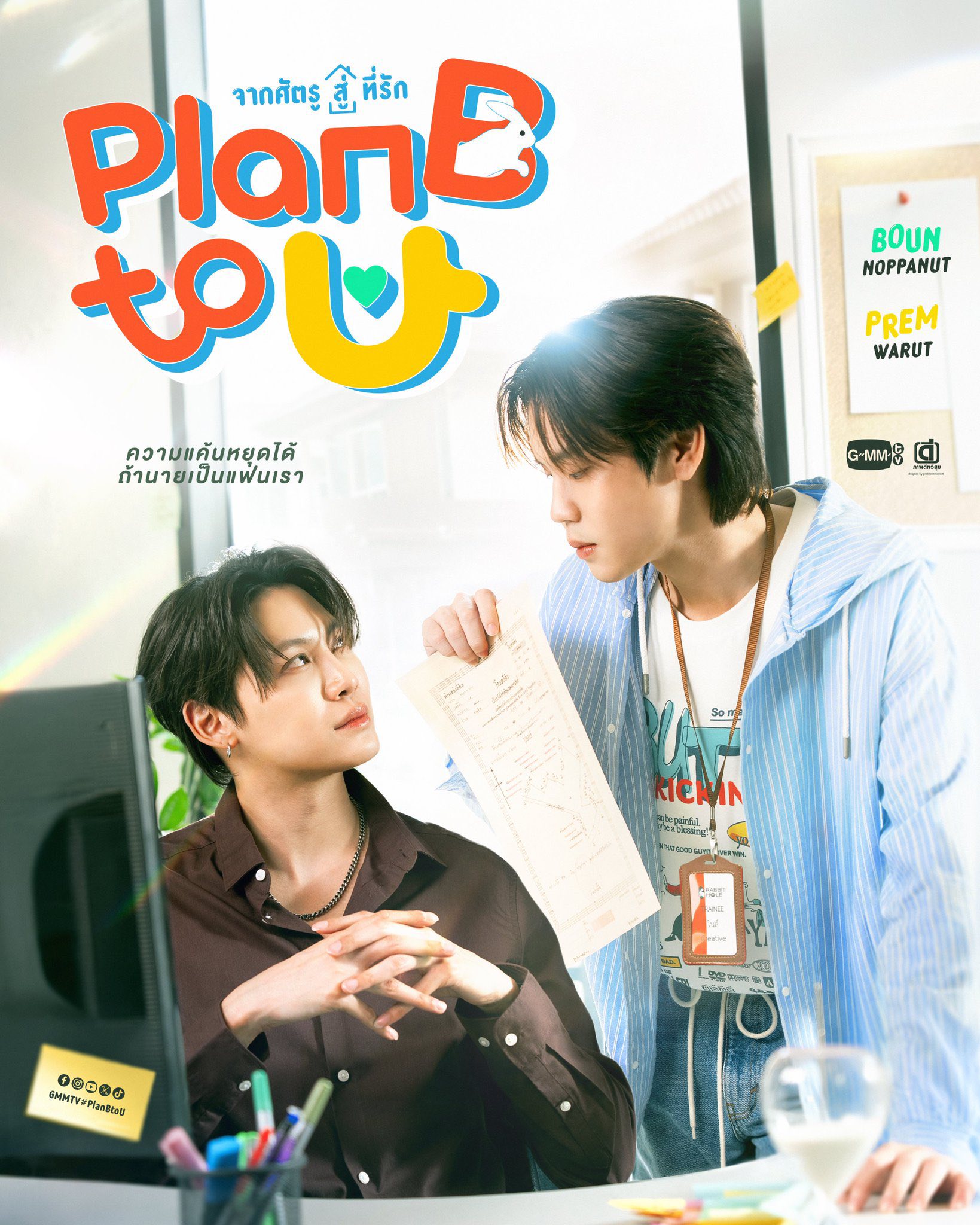 BounPrem to Star in the 2026 BL Rom-Com “Plan B to U” #PlanBtoU