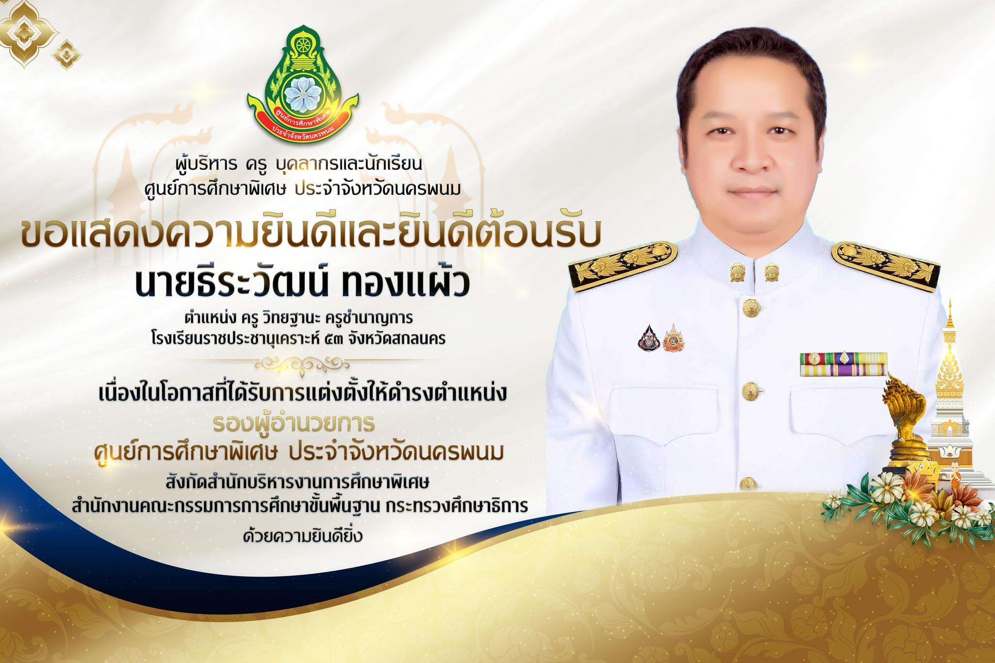 ศูนย์การศึกษาพิเศษปร... - ศูนย์การศึกษาพิเศษประจำจังหวัดนครพนม