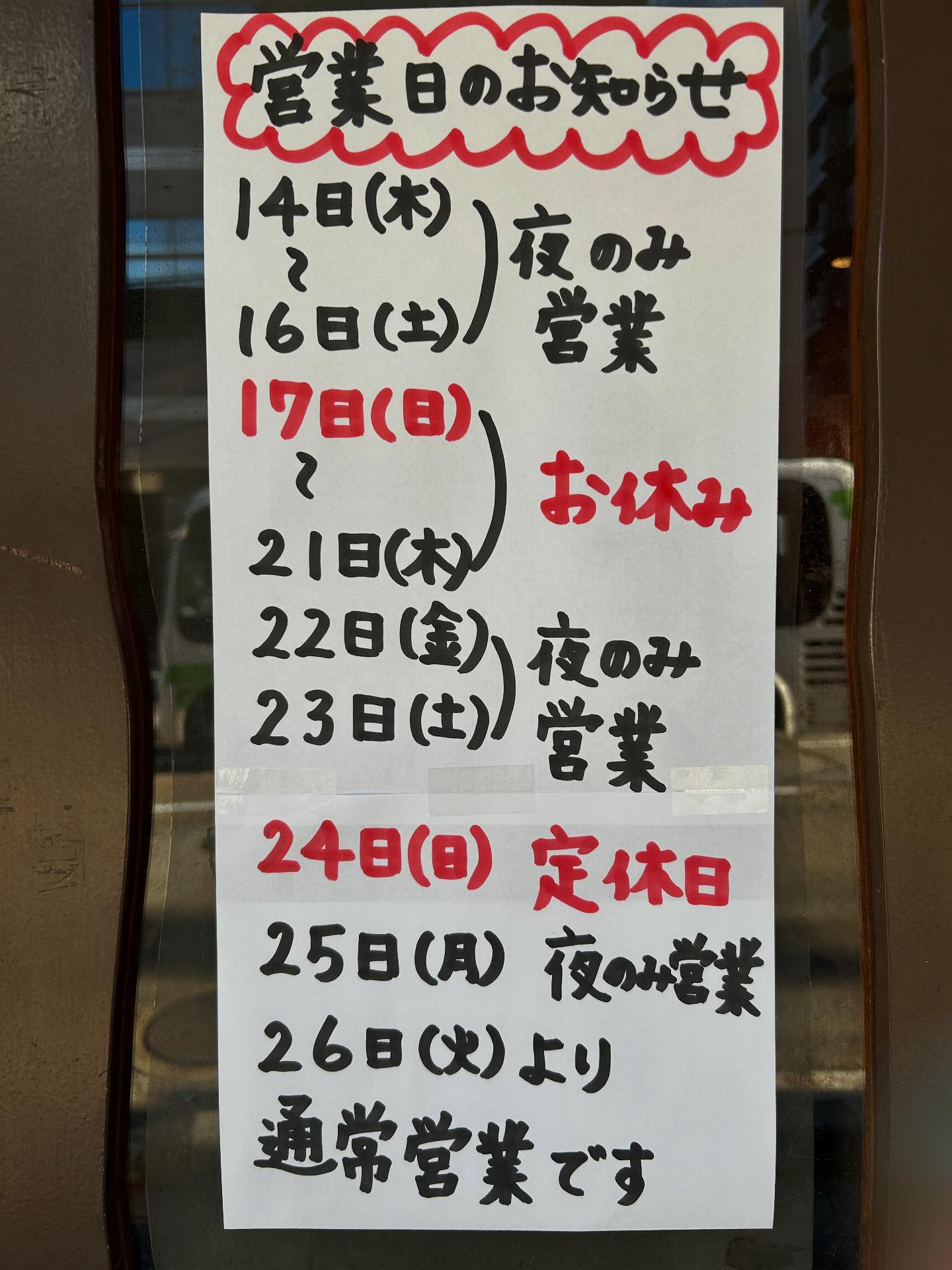 旬 菜 馬 数