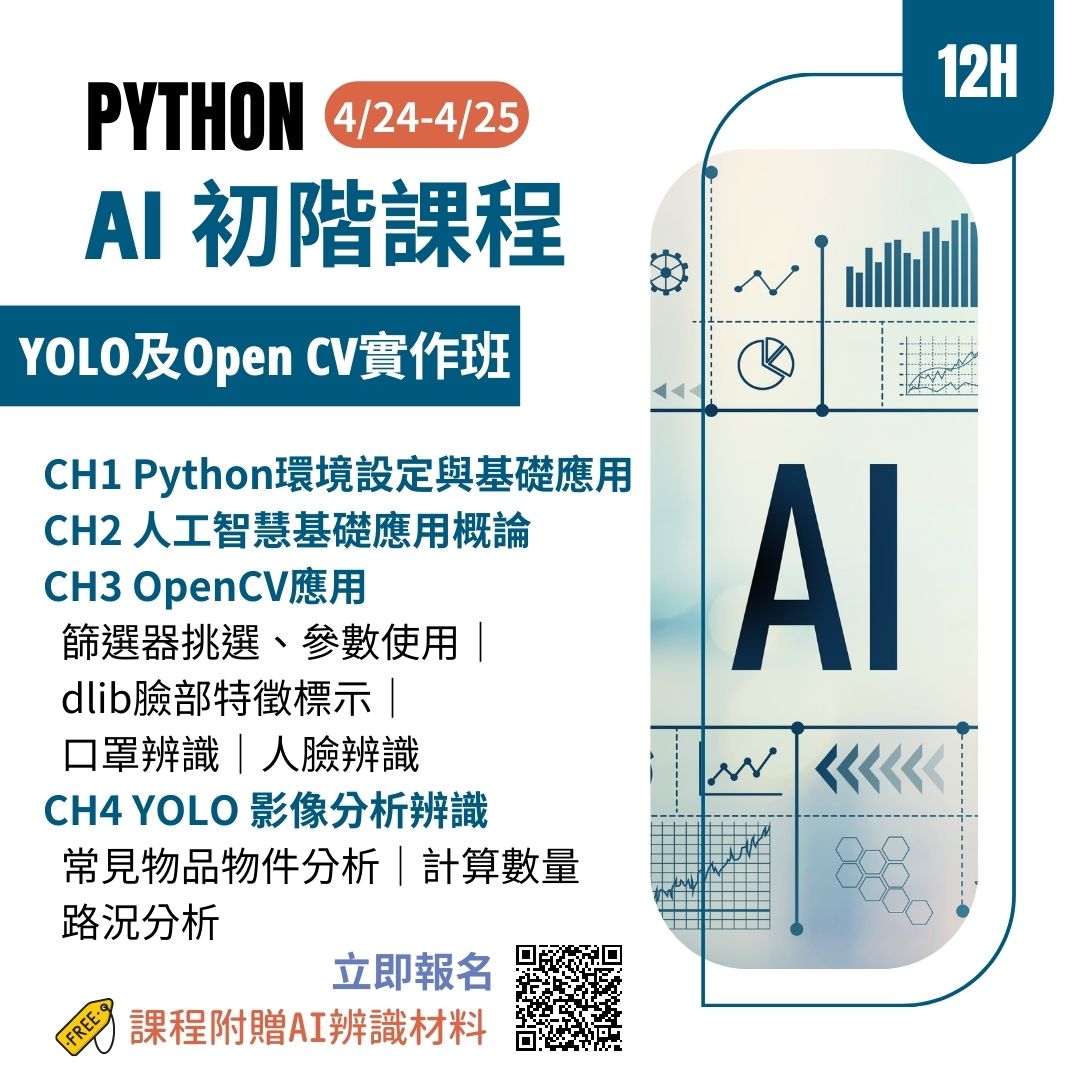 樂齡 - Python AI 初階課程熱烈招生中🥳 想踏入Python的第一步卻不瞭解怎麼環境設定嗎? 常常聽人家說AI人工智慧卻不知道其中的 ...