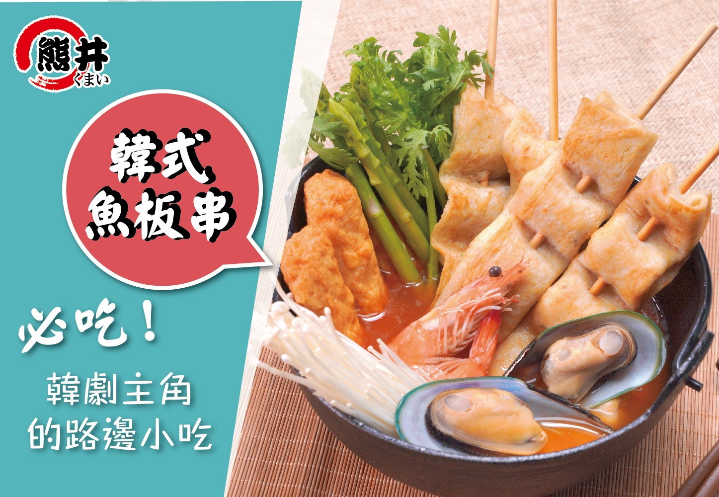 超力食品 - 【🙌안녕하세요(你好)🍢一碗魚板湯丫🙋‍♀️ 감사합니다(謝謝)🙌