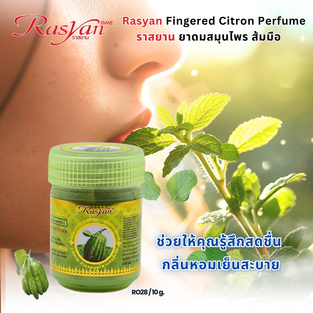 Rasyan - 💥 ปลุกความสดชื่นในตัวคุณให้ตื่นเต็มที่! 💥 ด้วย #ราสยาน #ยาดม ...