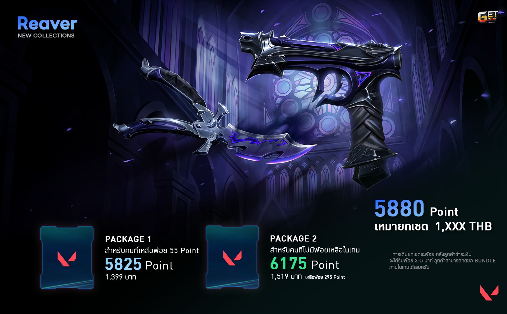 Get - 🟢 เติม Reaver ได้แล้วตั้งแต่วันนี้ เป็นต้นไป 🟡 สำหรับใครที่จะซื้อ ...