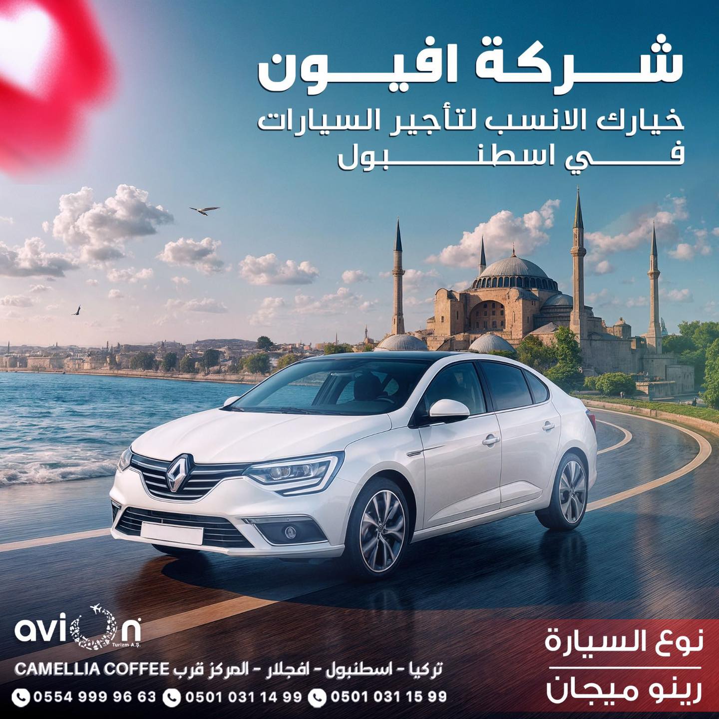 شركة - 🇹🇷 النشرة اليومية- الأحد 07.06.2020 🇹🇷 💡 معلومة إسطنبولية 💡 ...