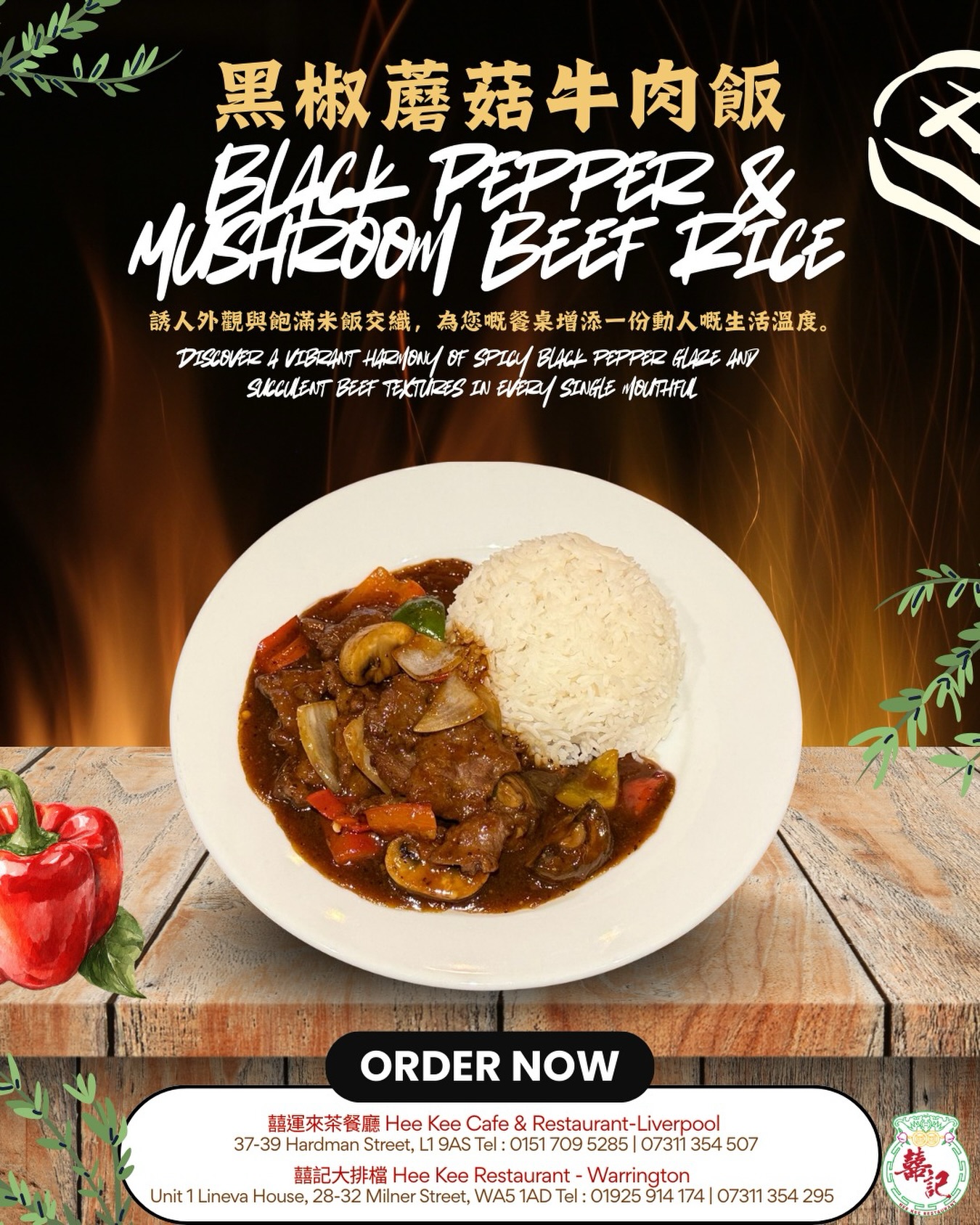 Black Pepper & Mushroom... - 囍運來茶餐廳 Hee Kee Cafe & Restaurant | Facebook