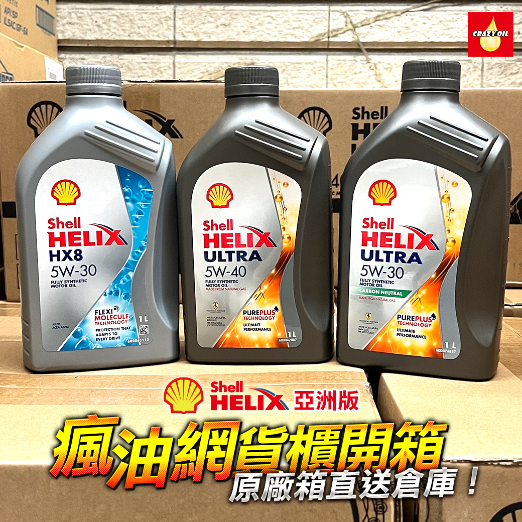 瘋油網 CRAZY OIL - 💫新品💫 ★SHELL HELIX ULTRA PROFESSIONAL AM-L 5W-30 全合成機油 ...