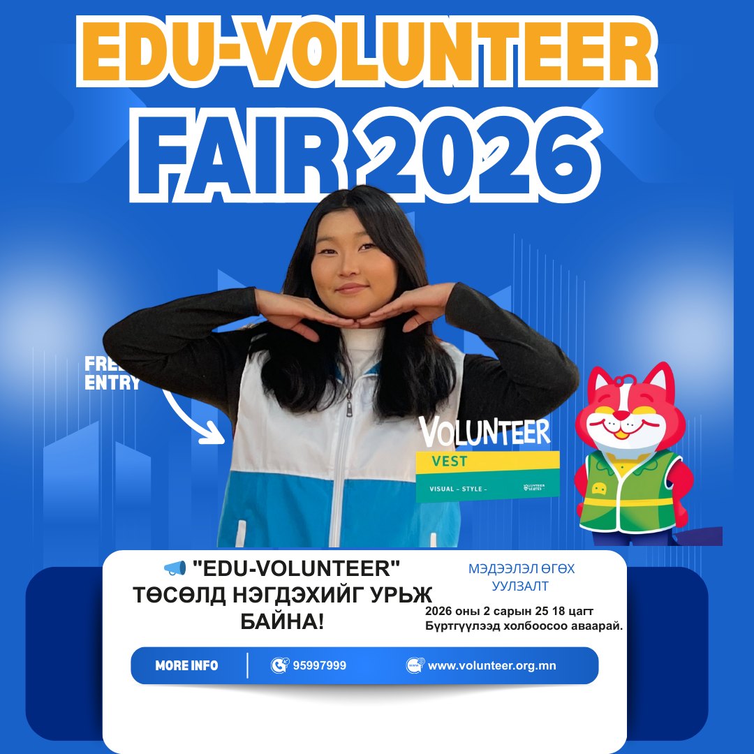М... - Монголын сайн дурынхны төв-Volunteer center of Mongolia