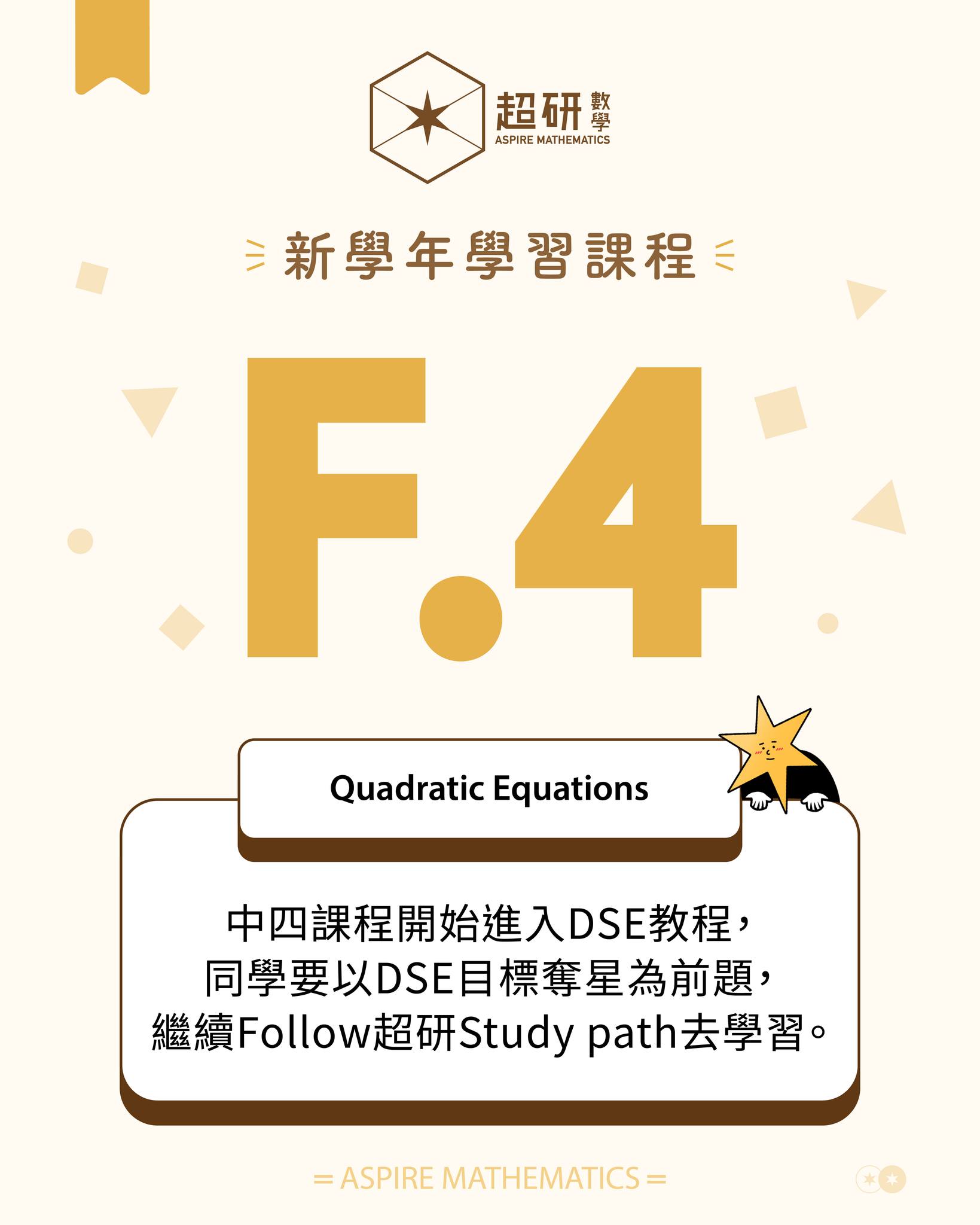 超研教育 - 中四課程開始進入DSE教程，同學要以DSE目標奪星為前題⭐，繼續Follow住超研Study Path去學習 ️！ 從呢刻開始 ...