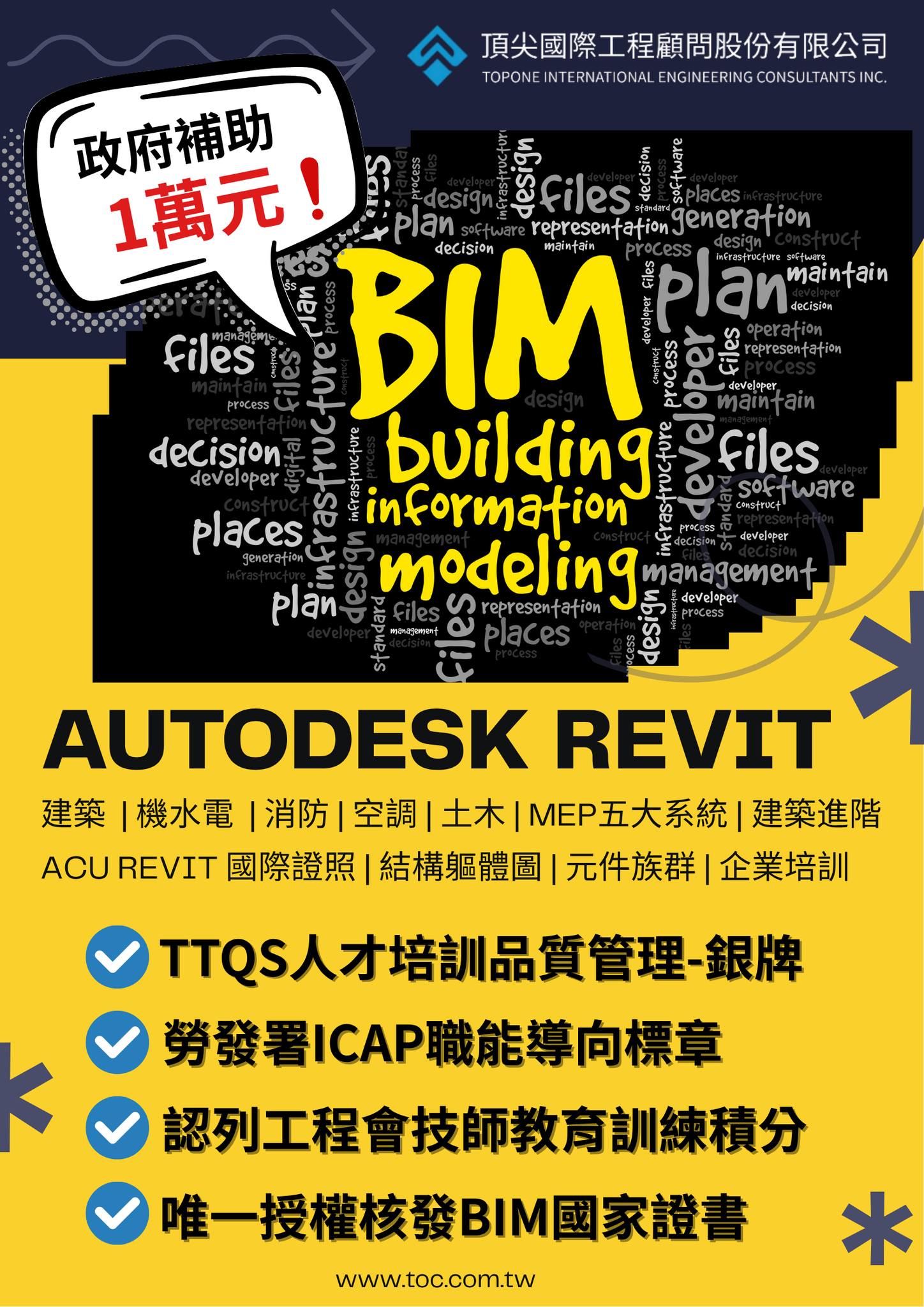 頂尖國際工程顧問股份有限公司 - 🔥【政府補助1萬元】🔥 REVIT國際認證+ICAP認證BIM建模師 培訓班 讓你一次取得 #國際證照 ...